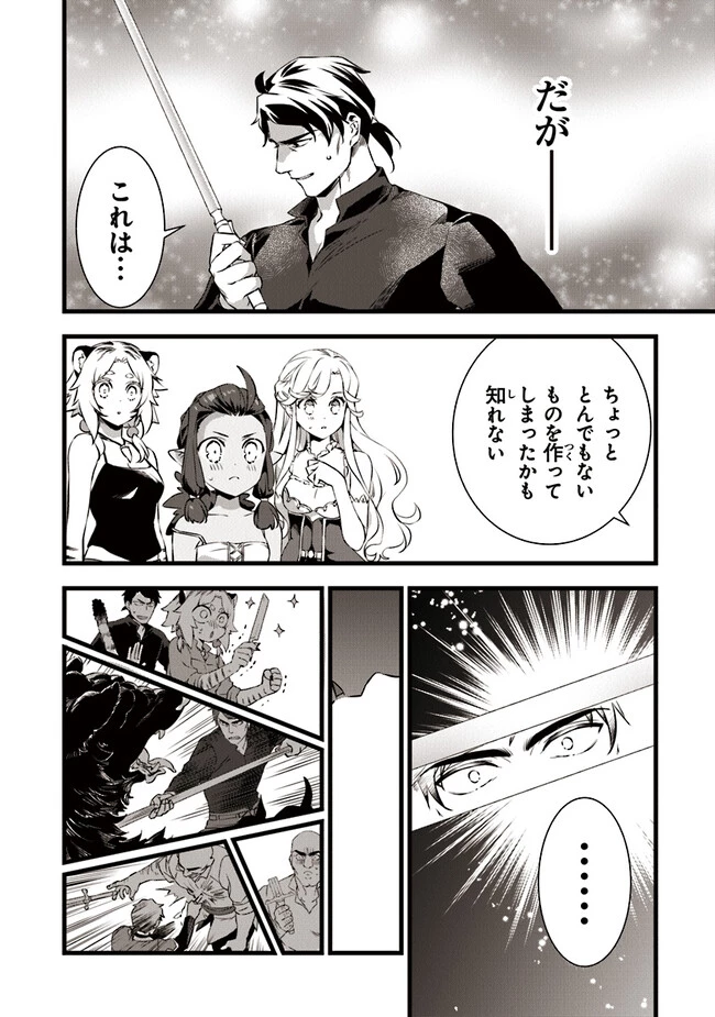 鍛冶屋ではじめる異世界スローライフ 第18話 - 7