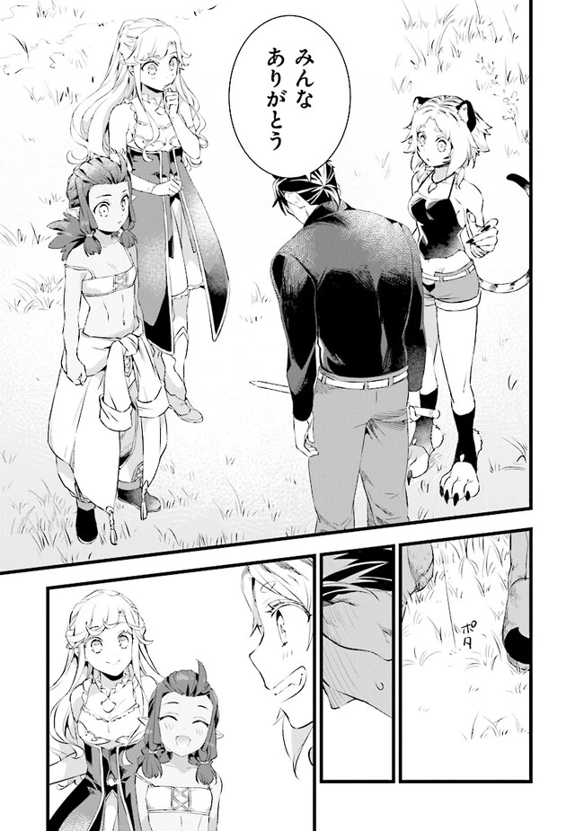 鍛冶屋ではじめる異世界スローライフ 第18話 - 18