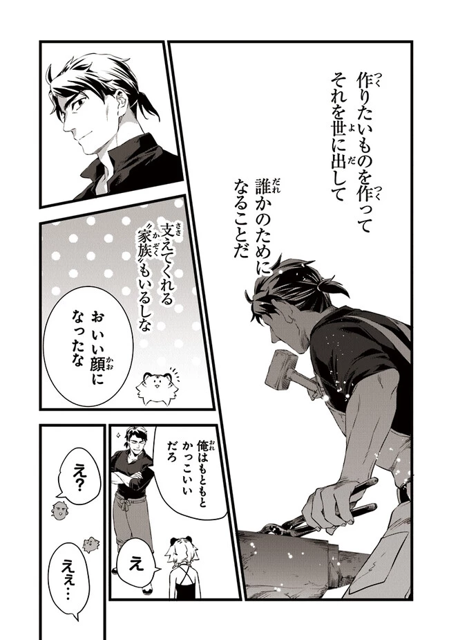 鍛冶屋ではじめる異世界スローライフ 第18話 - 21