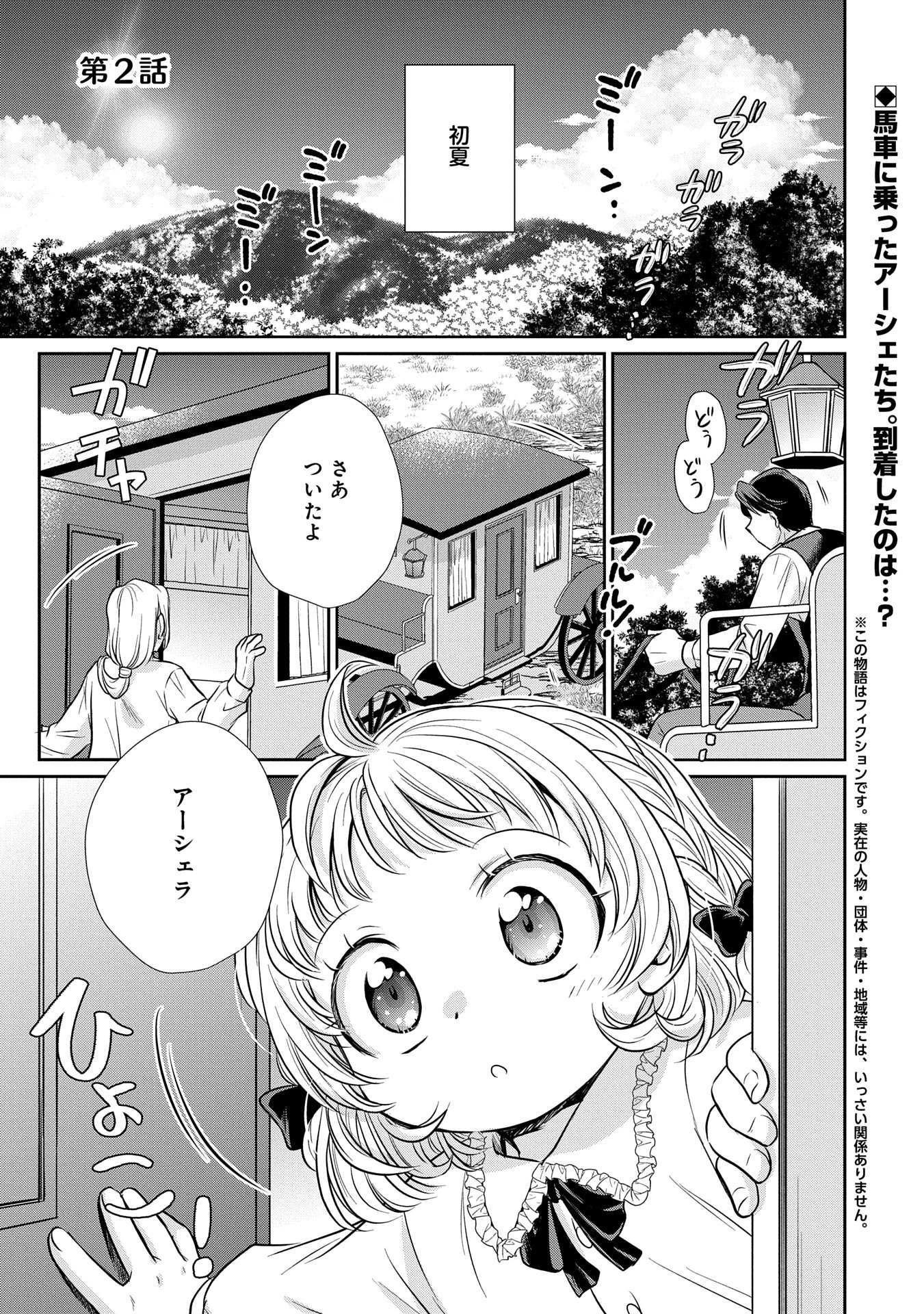転生したら最愛の家族にもう一度出会えました ～あふれる愛をこの一皿にのせて～ 第2話 - 1