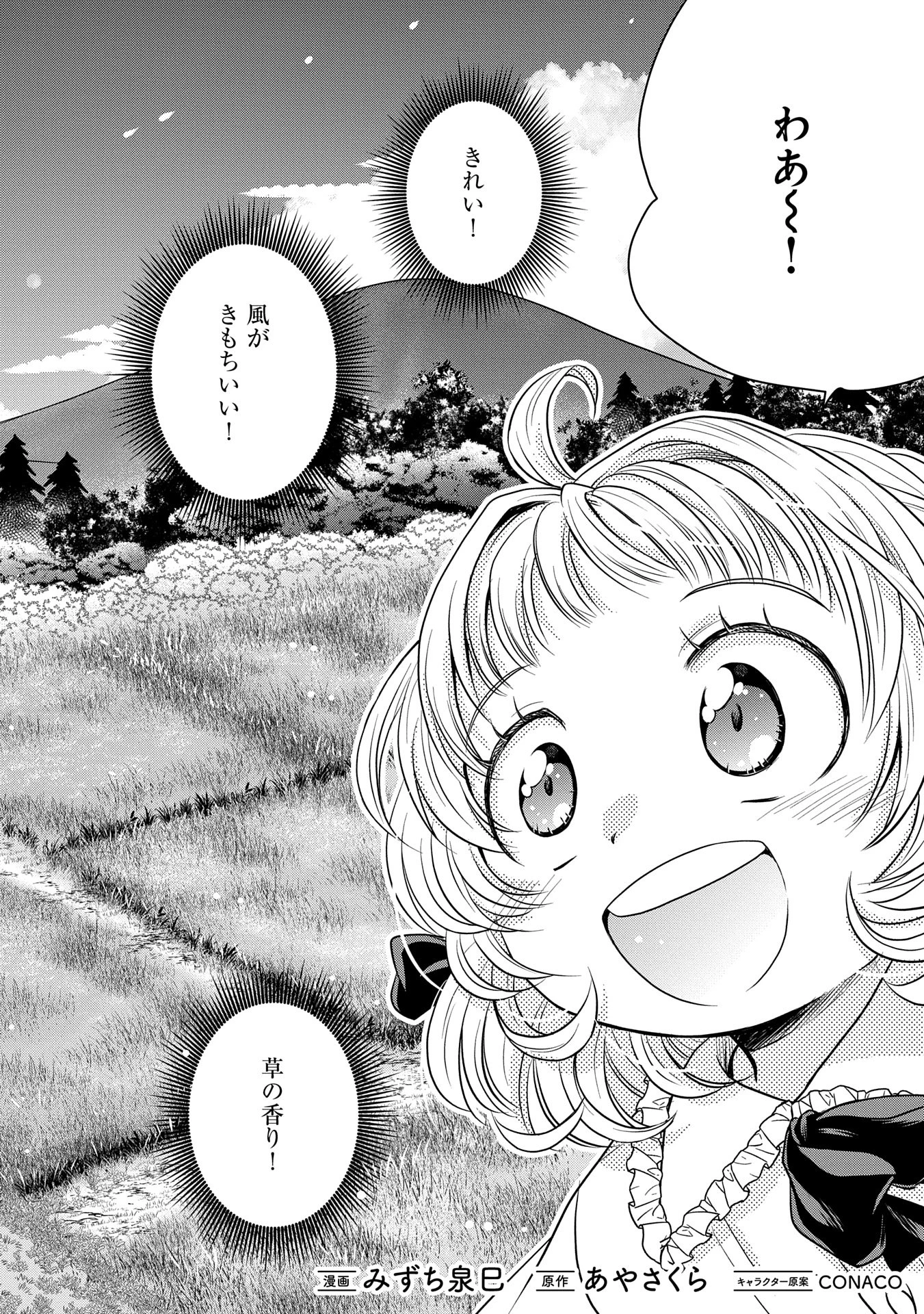 転生したら最愛の家族にもう一度出会えました ～あふれる愛をこの一皿にのせて～ 第2話 - 2