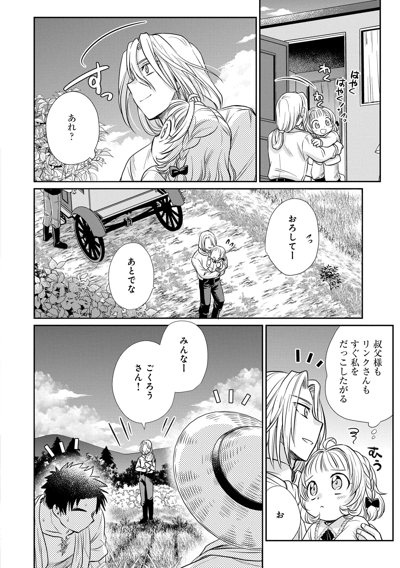 転生したら最愛の家族にもう一度出会えました ～あふれる愛をこの一皿にのせて～ 第2話 - 4