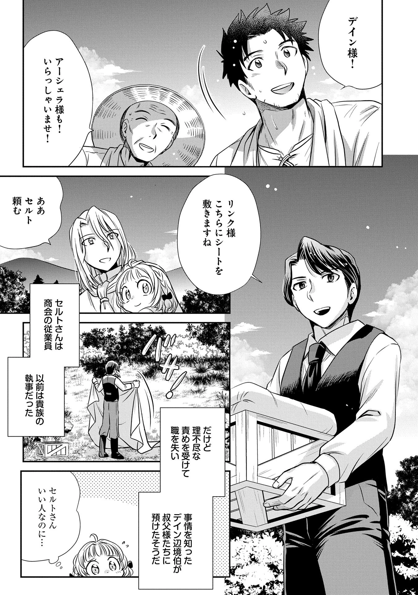 転生したら最愛の家族にもう一度出会えました ～あふれる愛をこの一皿にのせて～ 第2話 - 5