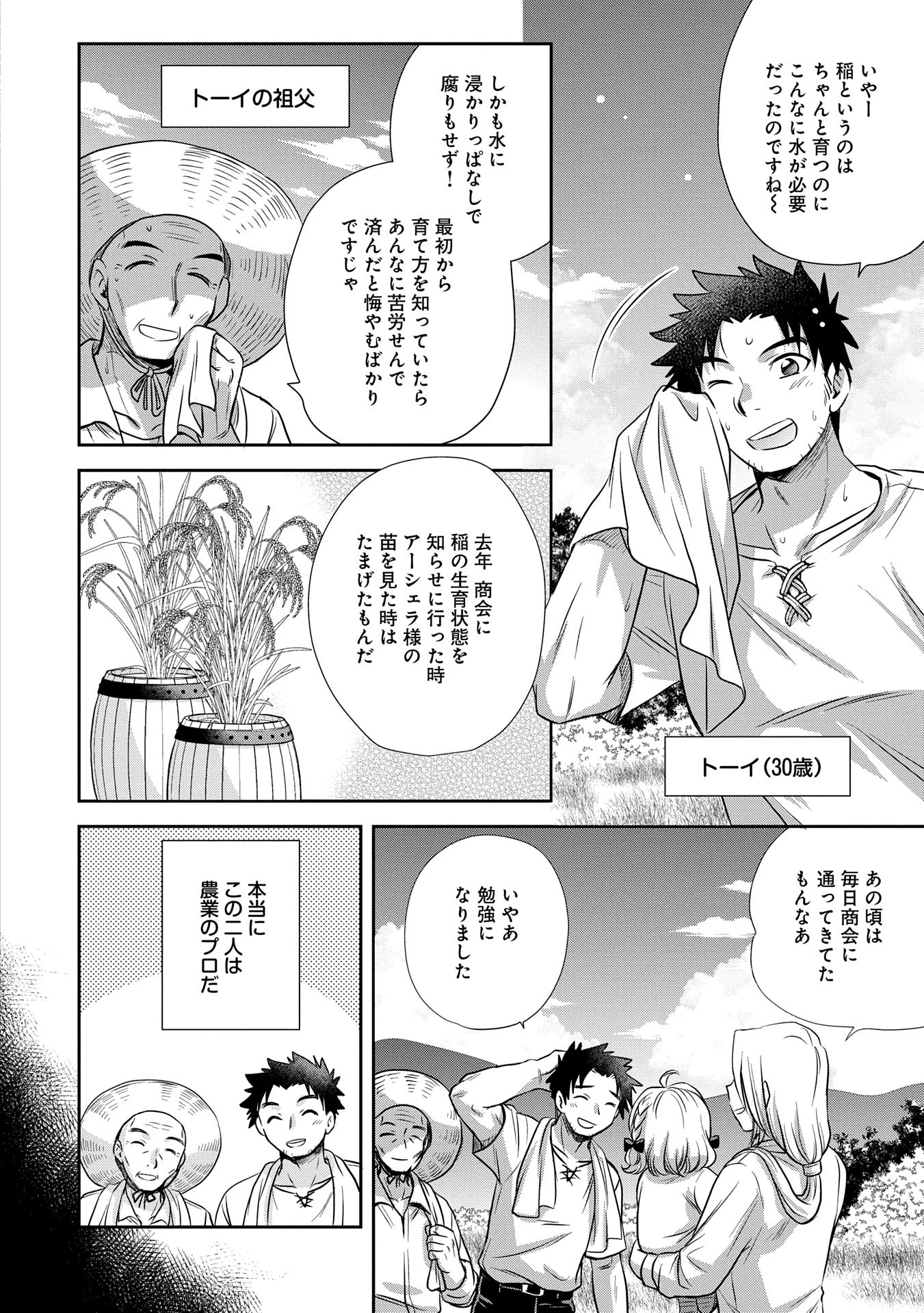 転生したら最愛の家族にもう一度出会えました ～あふれる愛をこの一皿にのせて～ 第2話 - 6