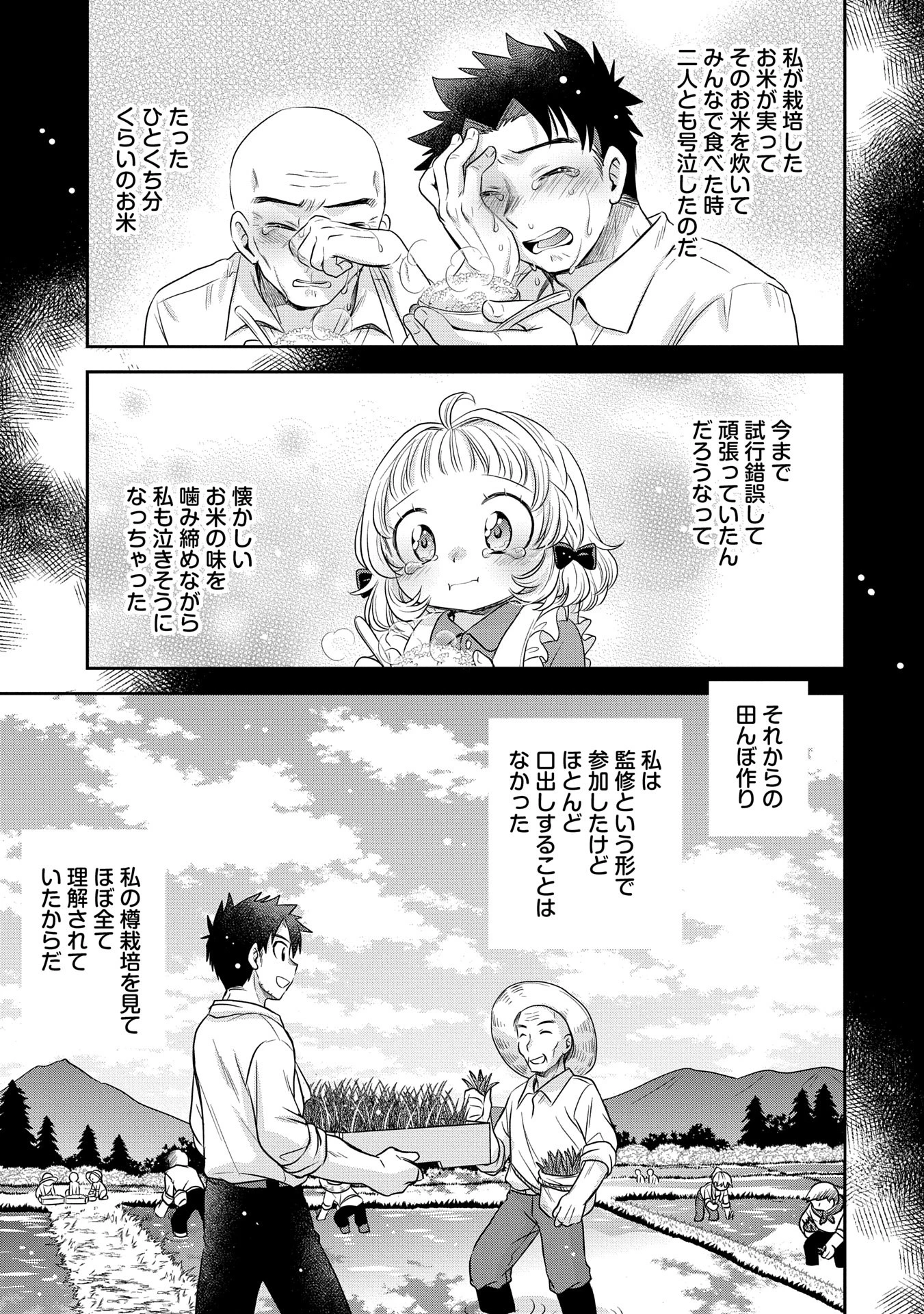 転生したら最愛の家族にもう一度出会えました ～あふれる愛をこの一皿にのせて～ 第2話 - 7