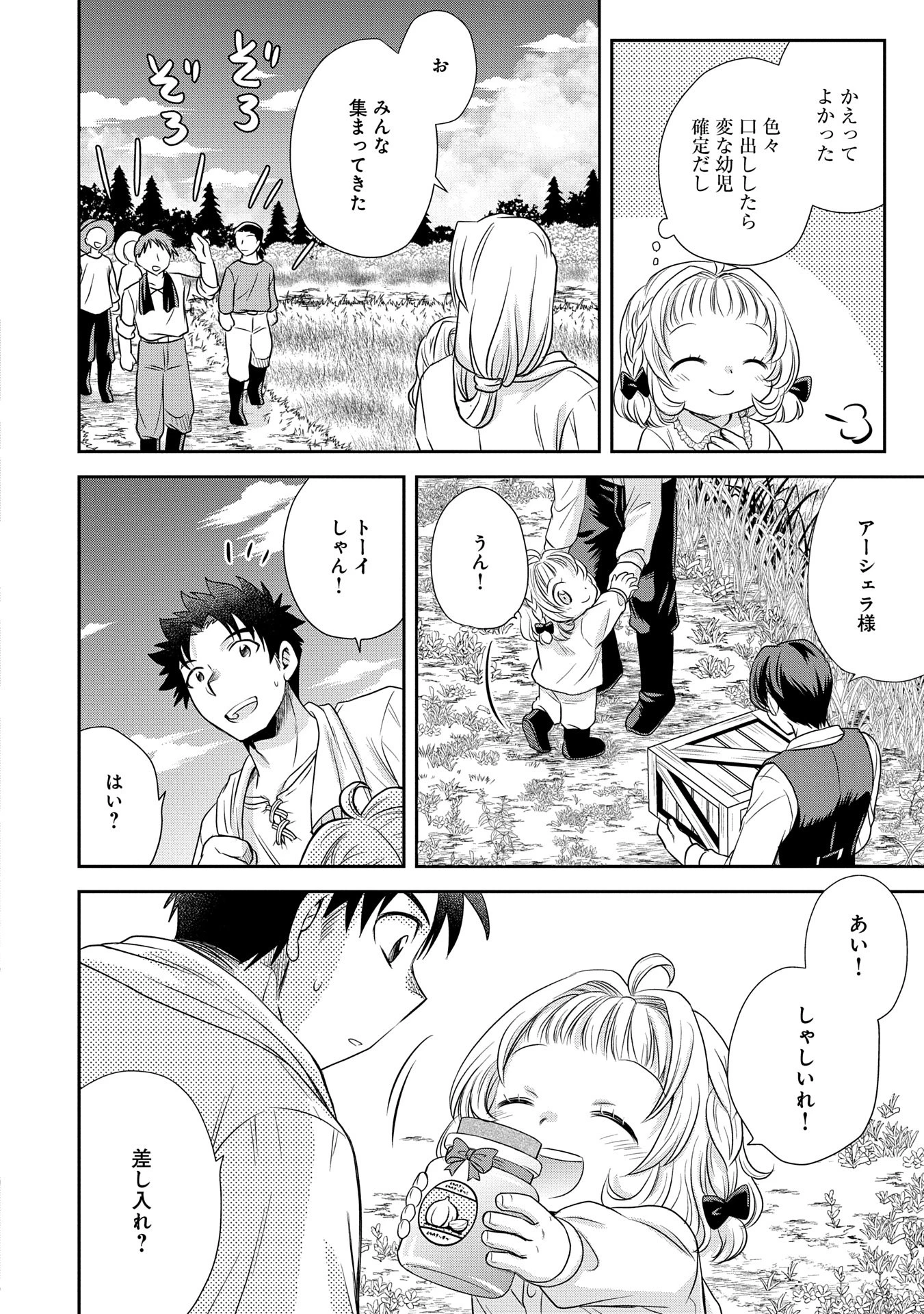 転生したら最愛の家族にもう一度出会えました ～あふれる愛をこの一皿にのせて～ 第2話 - 8