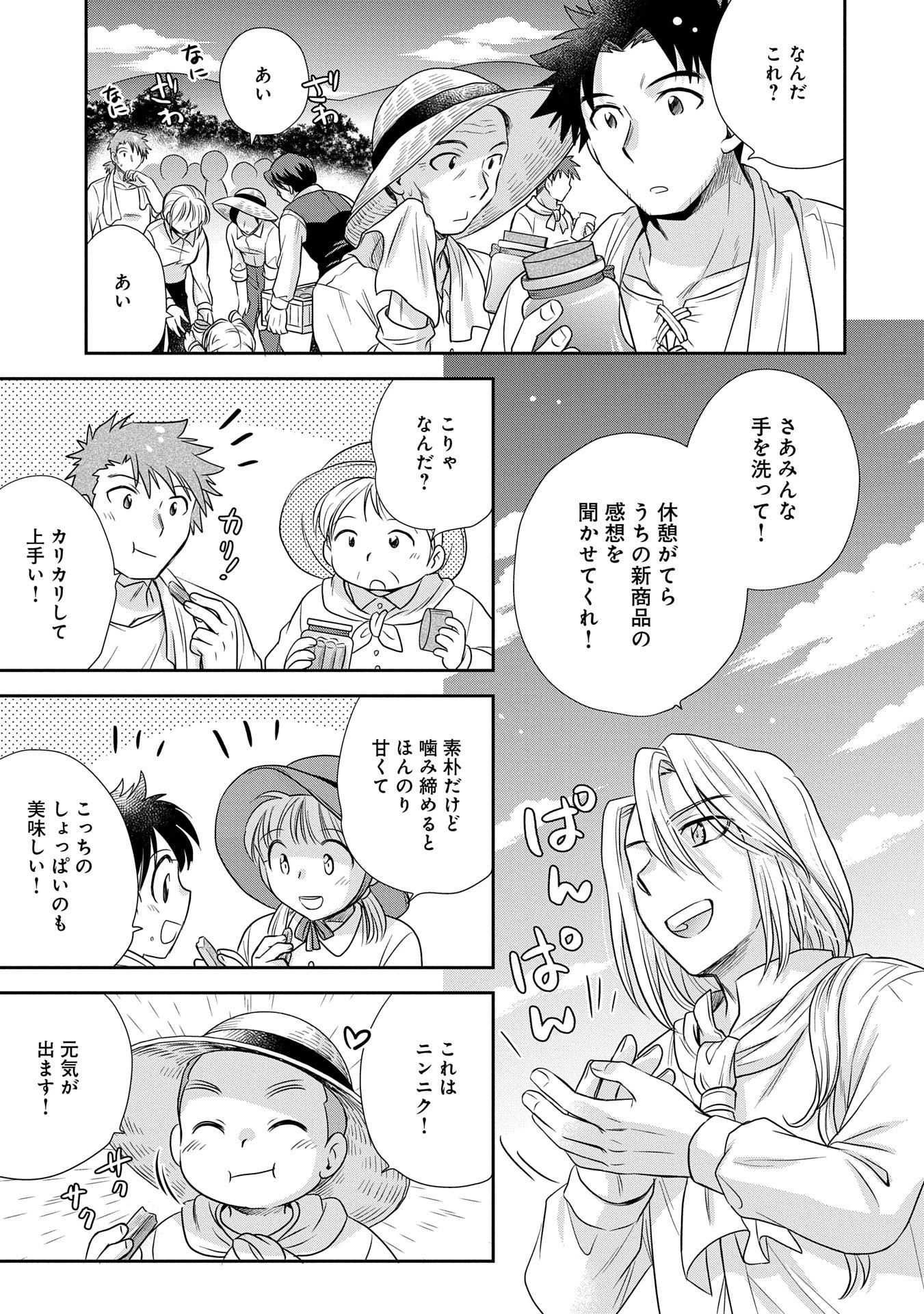 転生したら最愛の家族にもう一度出会えました ～あふれる愛をこの一皿にのせて～ 第2話 - 9