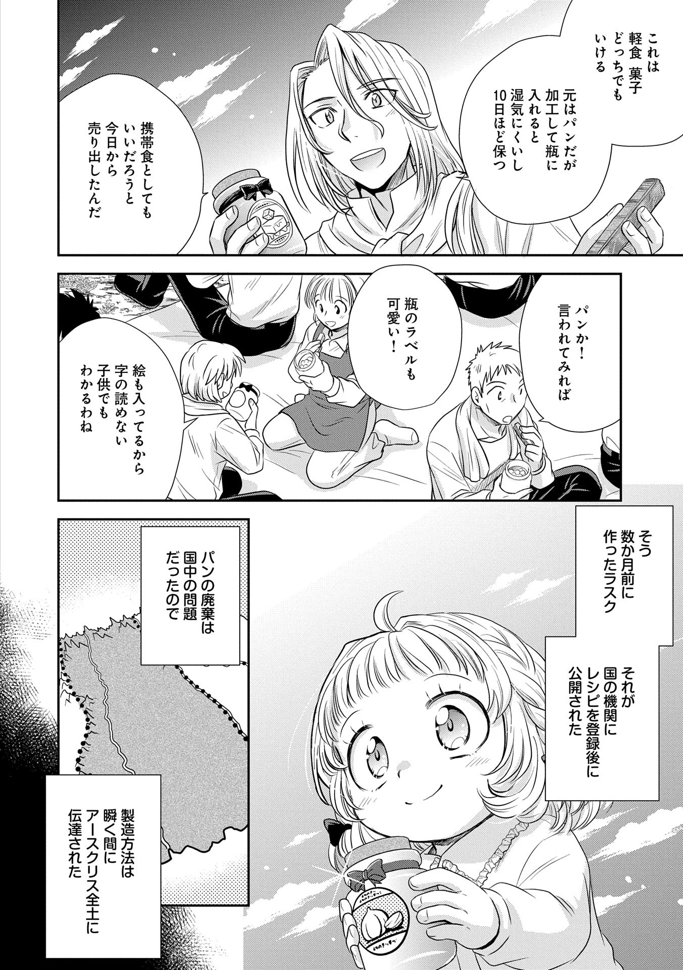 転生したら最愛の家族にもう一度出会えました ～あふれる愛をこの一皿にのせて～ 第2話 - 10