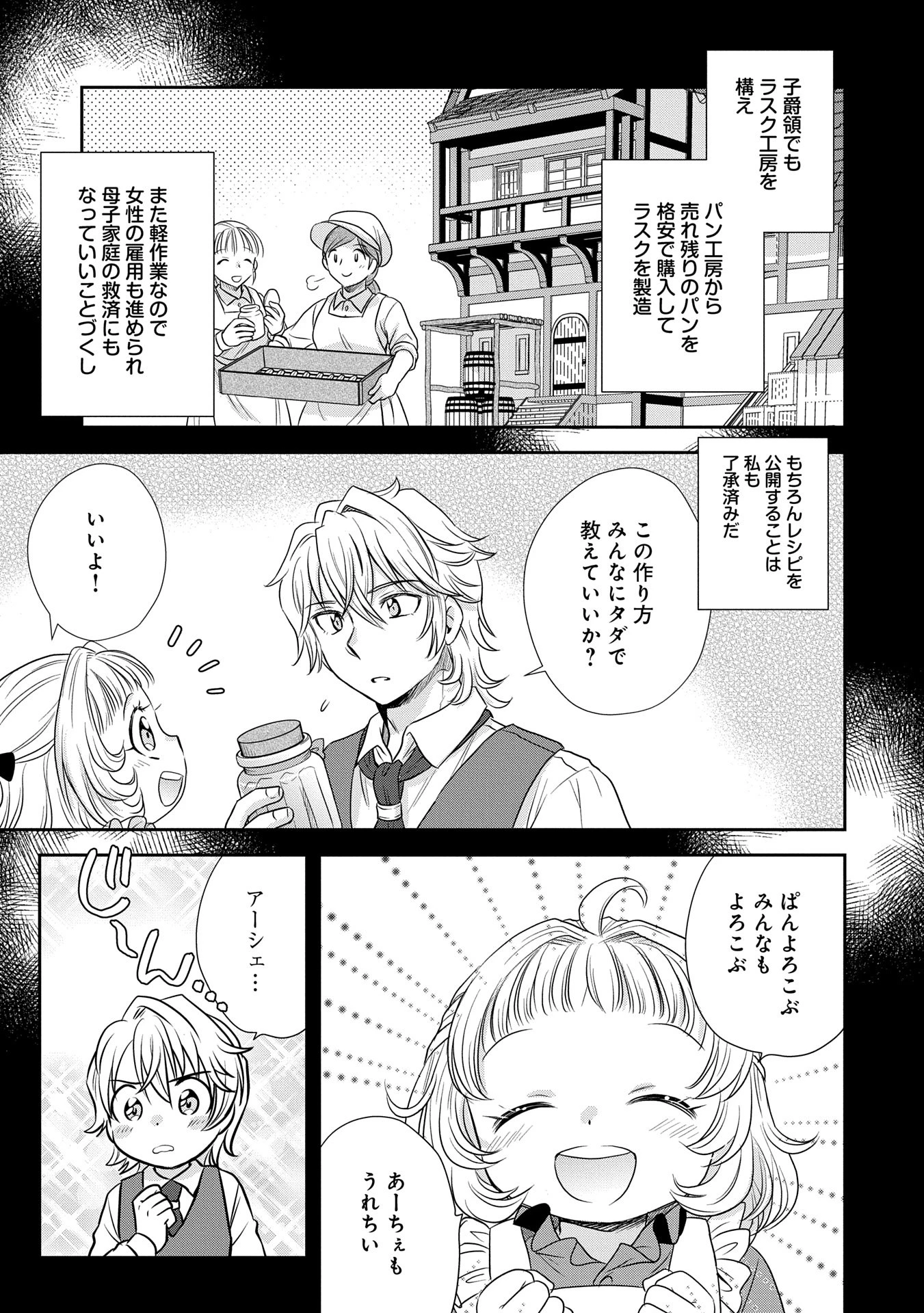 転生したら最愛の家族にもう一度出会えました ～あふれる愛をこの一皿にのせて～ 第2話 - 11