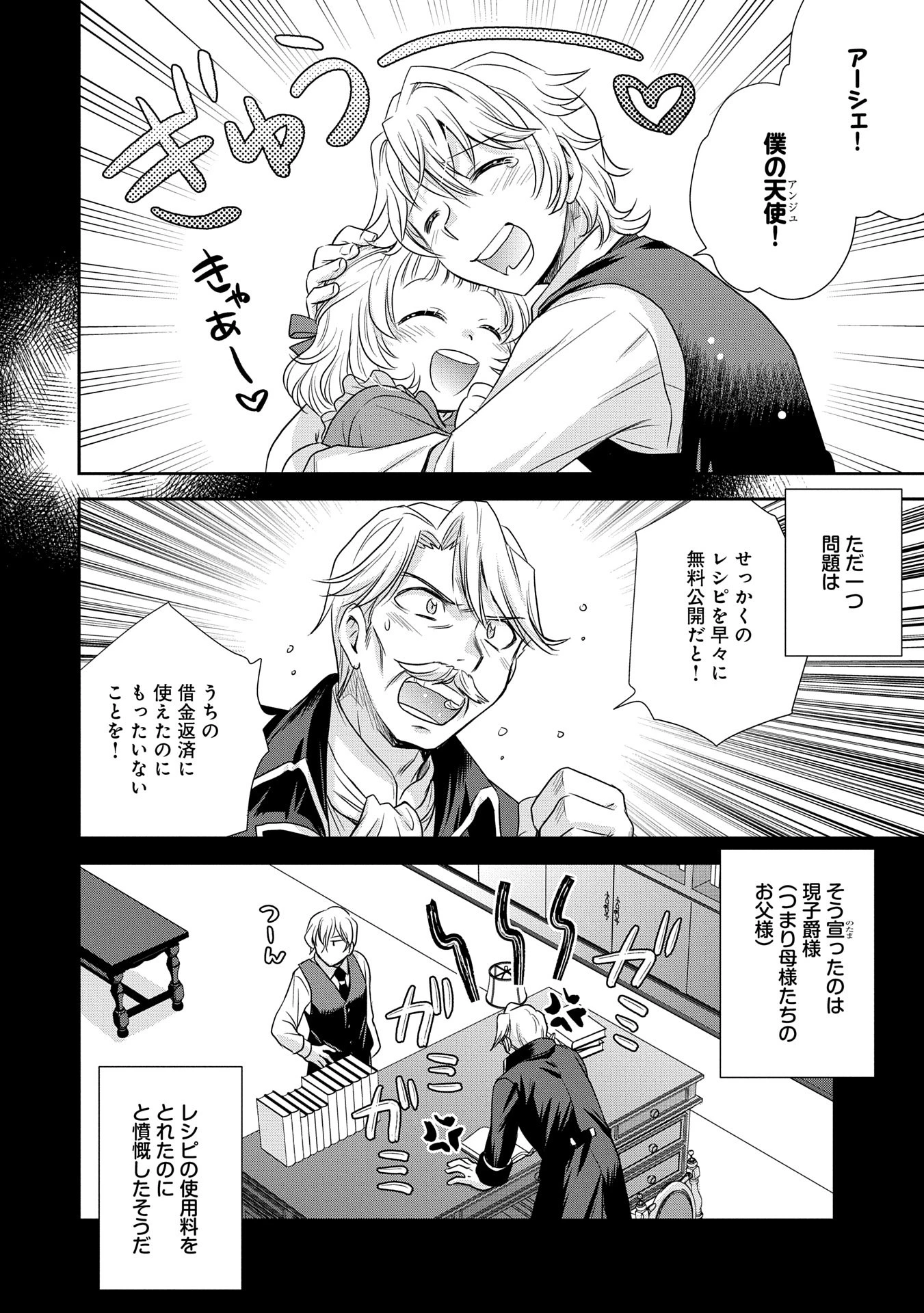 転生したら最愛の家族にもう一度出会えました ～あふれる愛をこの一皿にのせて～ 第2話 - 12