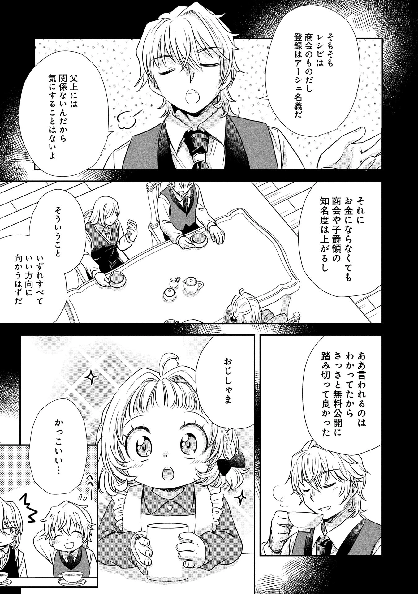 転生したら最愛の家族にもう一度出会えました ～あふれる愛をこの一皿にのせて～ 第2話 - 13