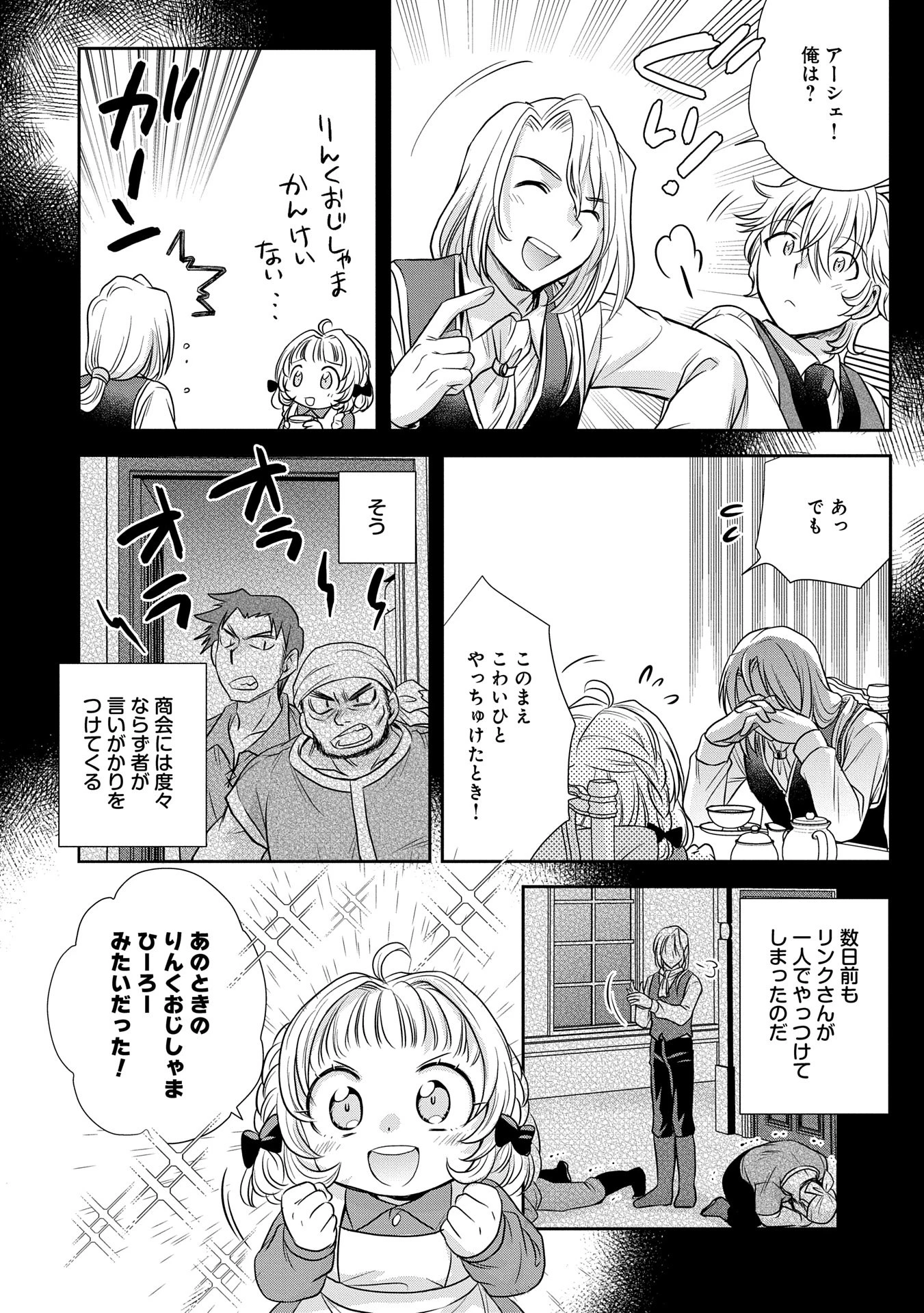 転生したら最愛の家族にもう一度出会えました ～あふれる愛をこの一皿にのせて～ 第2話 - 14