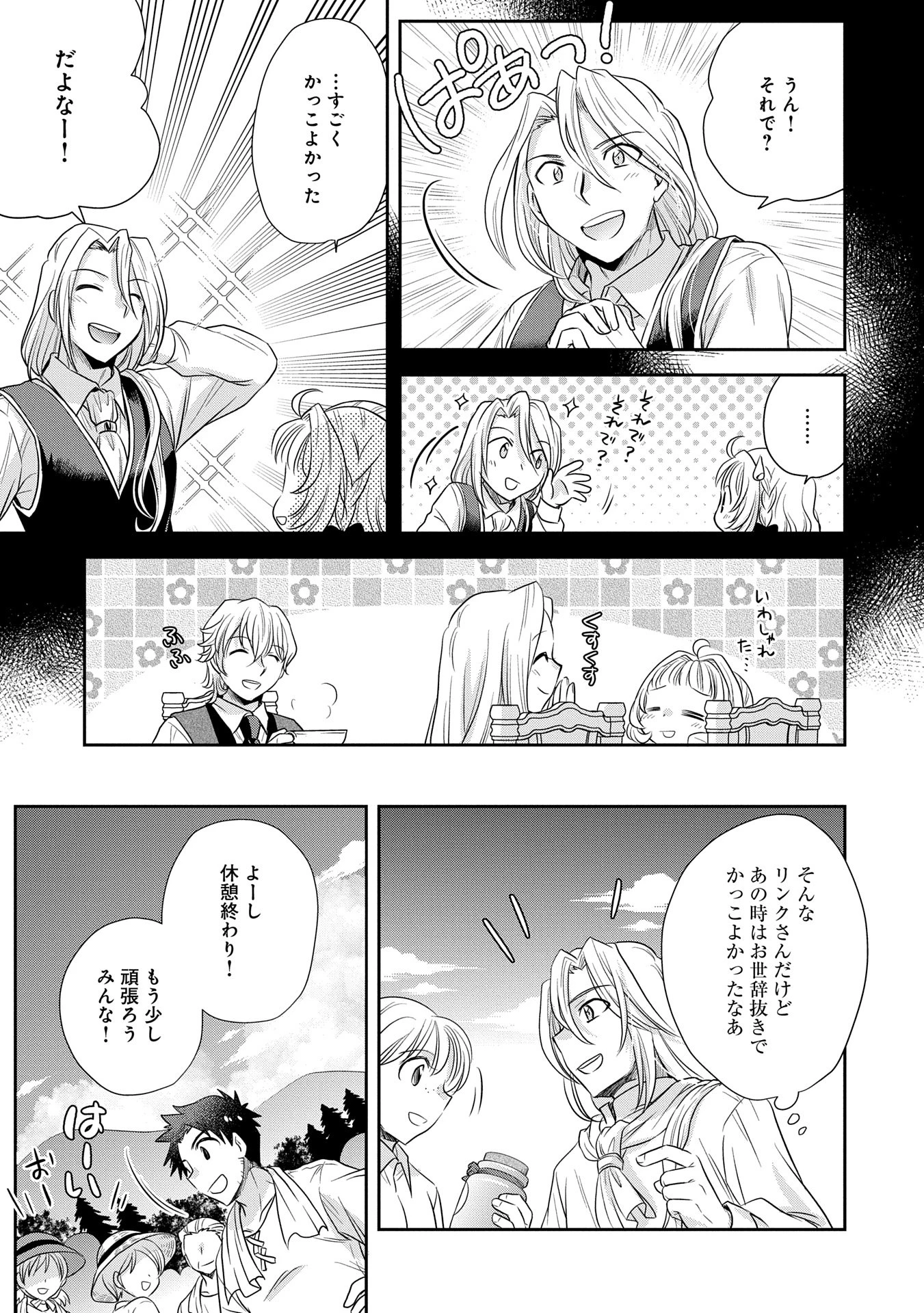 転生したら最愛の家族にもう一度出会えました ～あふれる愛をこの一皿にのせて～ 第2話 - 15