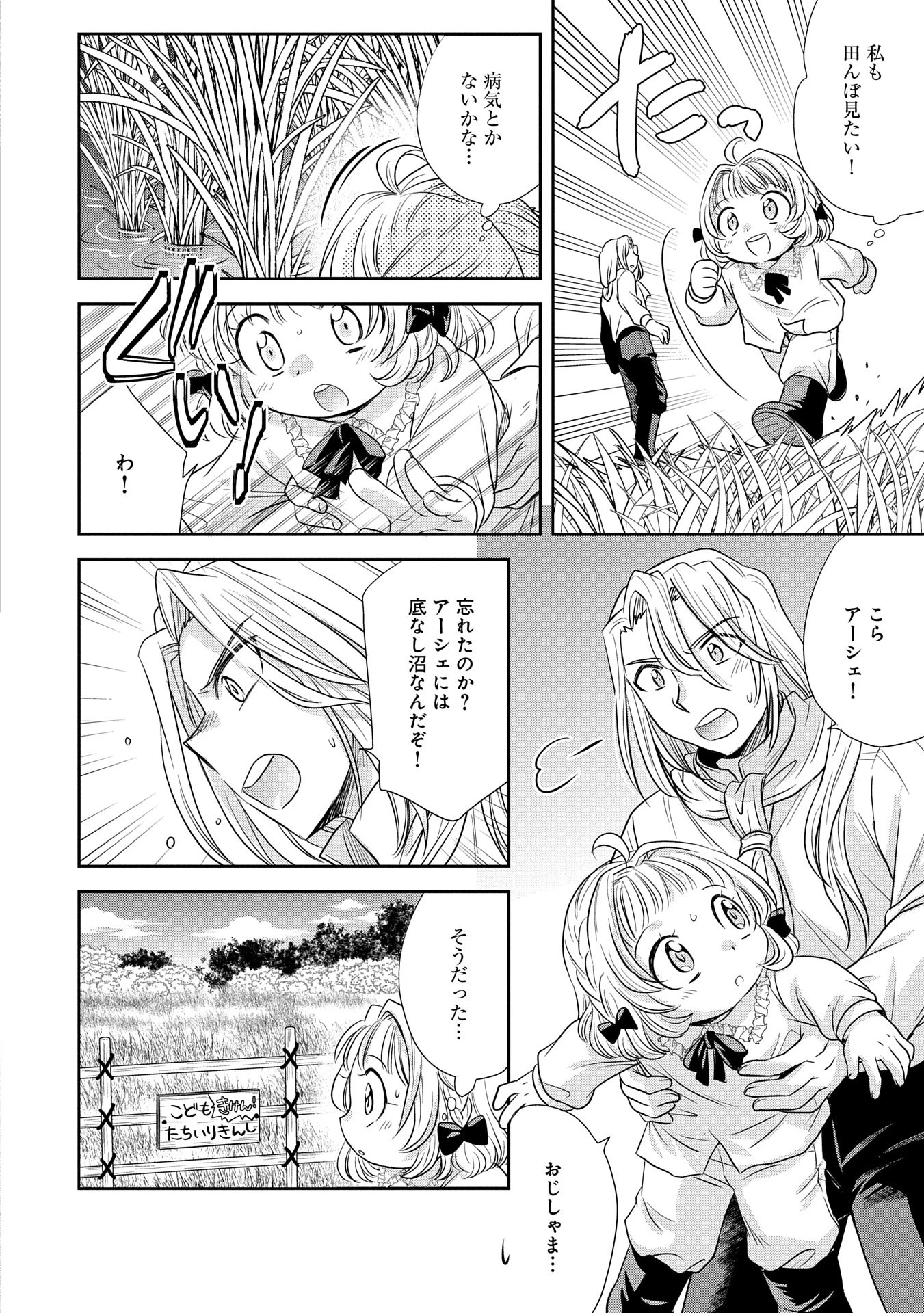 転生したら最愛の家族にもう一度出会えました ～あふれる愛をこの一皿にのせて～ 第2話 - 16