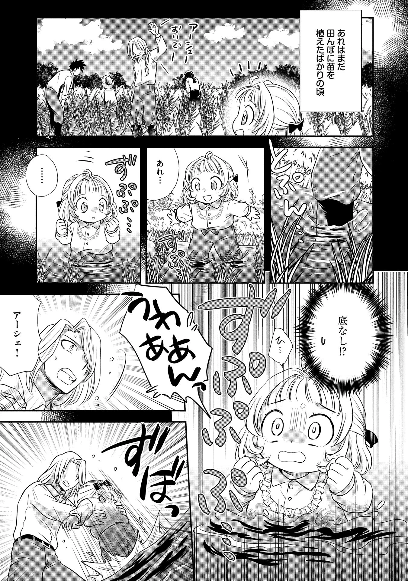 転生したら最愛の家族にもう一度出会えました ～あふれる愛をこの一皿にのせて～ 第2話 - 17