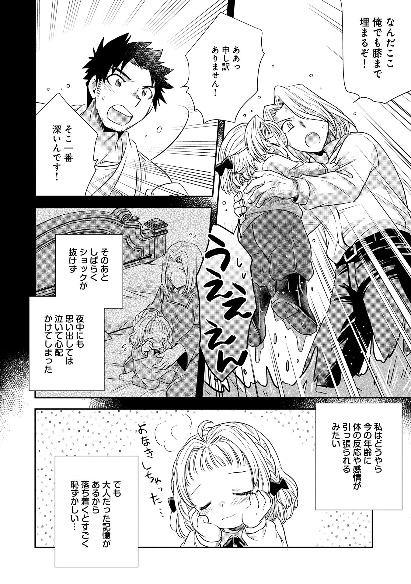 転生したら最愛の家族にもう一度出会えました ～あふれる愛をこの一皿にのせて～ 第2話 - 18