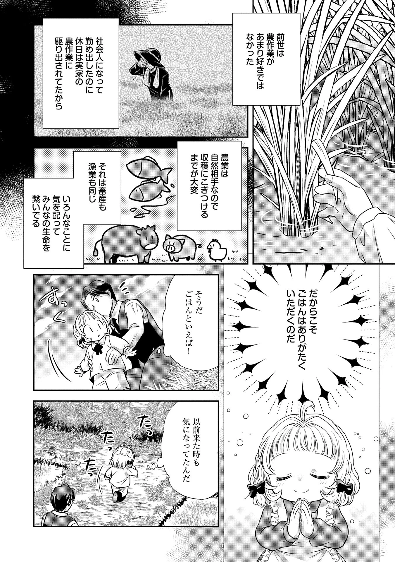 転生したら最愛の家族にもう一度出会えました ～あふれる愛をこの一皿にのせて～ 第2話 - 20