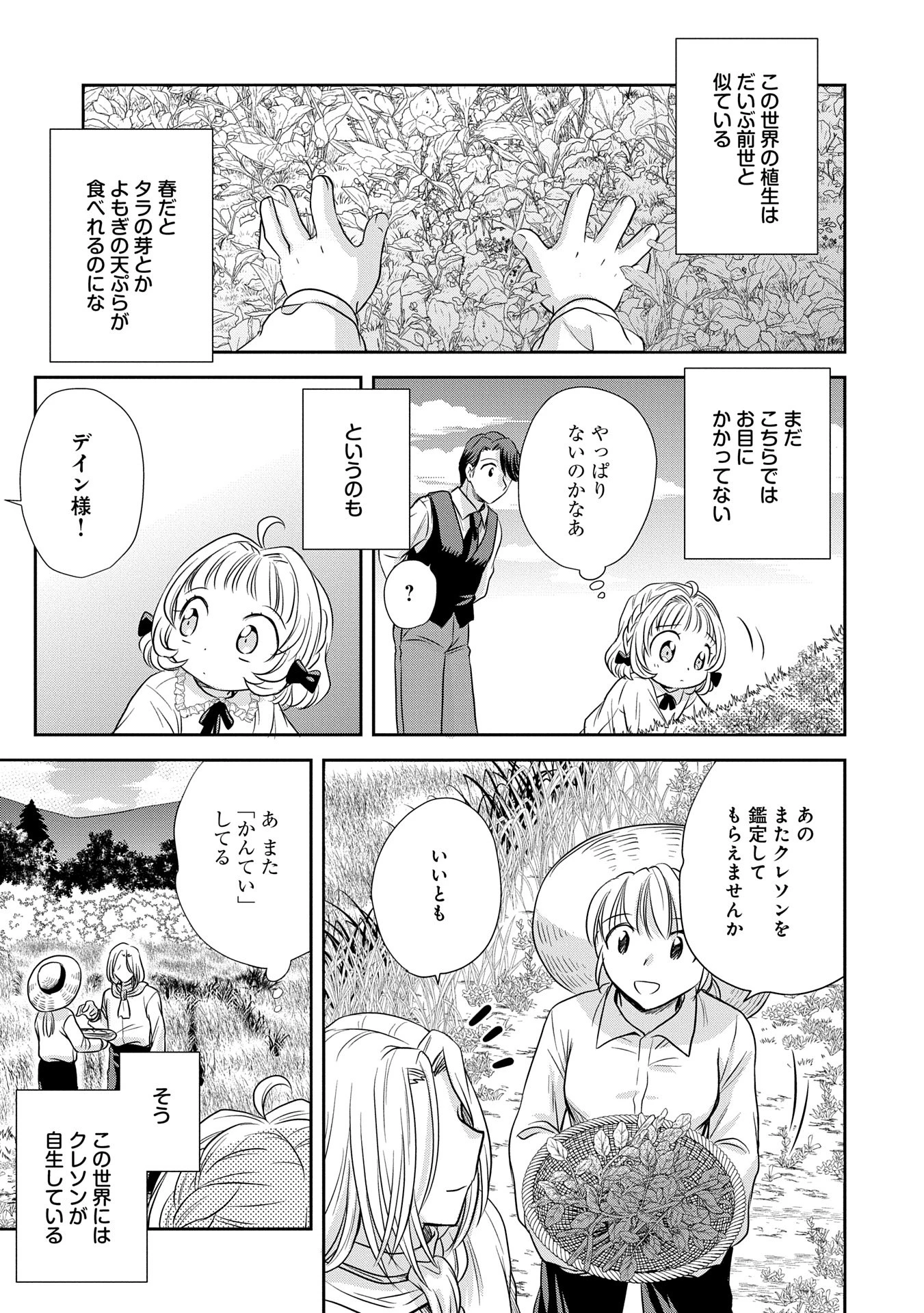 転生したら最愛の家族にもう一度出会えました ～あふれる愛をこの一皿にのせて～ 第2話 - 21