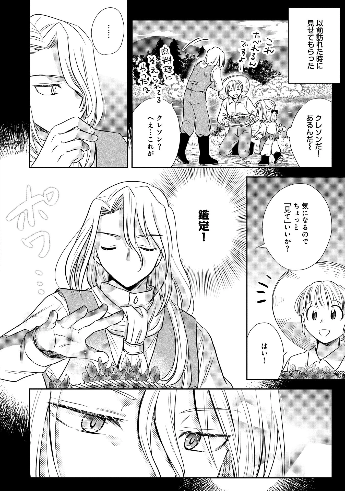 転生したら最愛の家族にもう一度出会えました ～あふれる愛をこの一皿にのせて～ 第2話 - 22