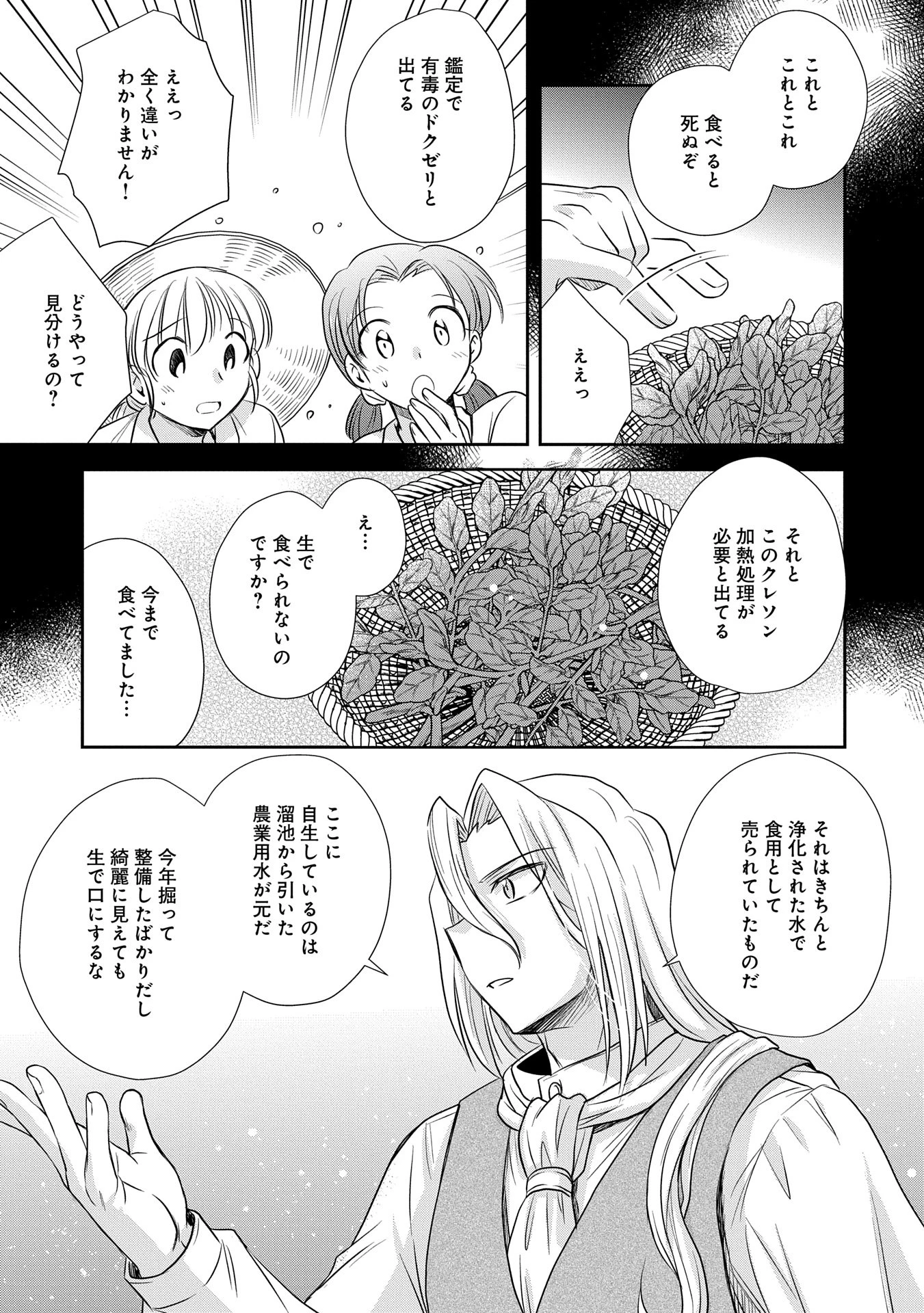 転生したら最愛の家族にもう一度出会えました ～あふれる愛をこの一皿にのせて～ 第2話 - 23