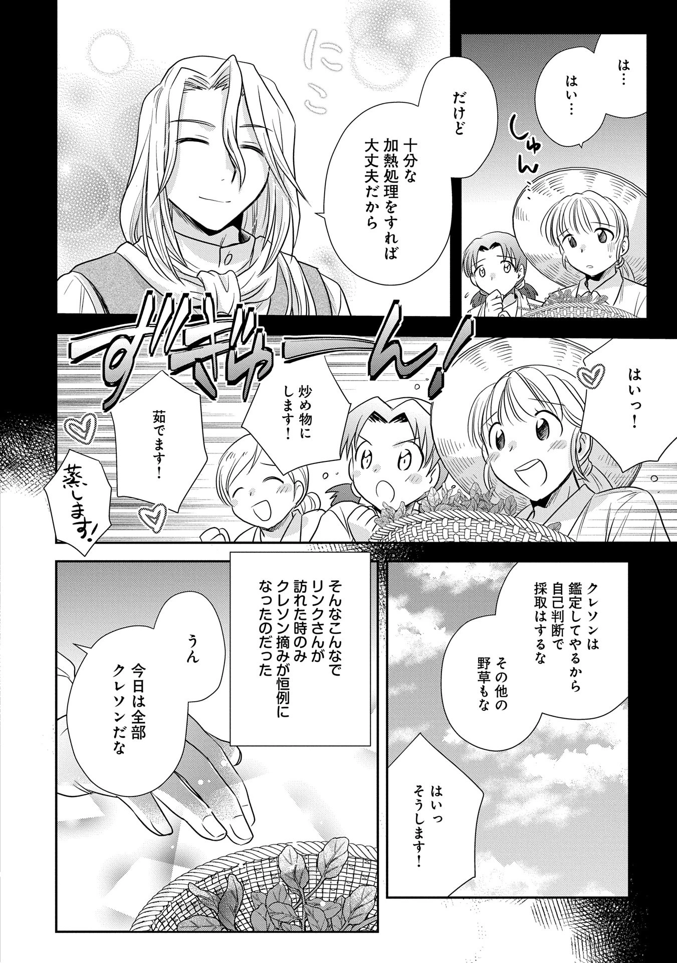 転生したら最愛の家族にもう一度出会えました ～あふれる愛をこの一皿にのせて～ 第2話 - 24