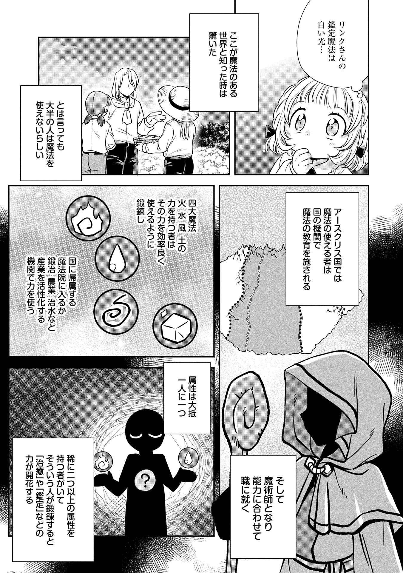 転生したら最愛の家族にもう一度出会えました ～あふれる愛をこの一皿にのせて～ 第2話 - 25