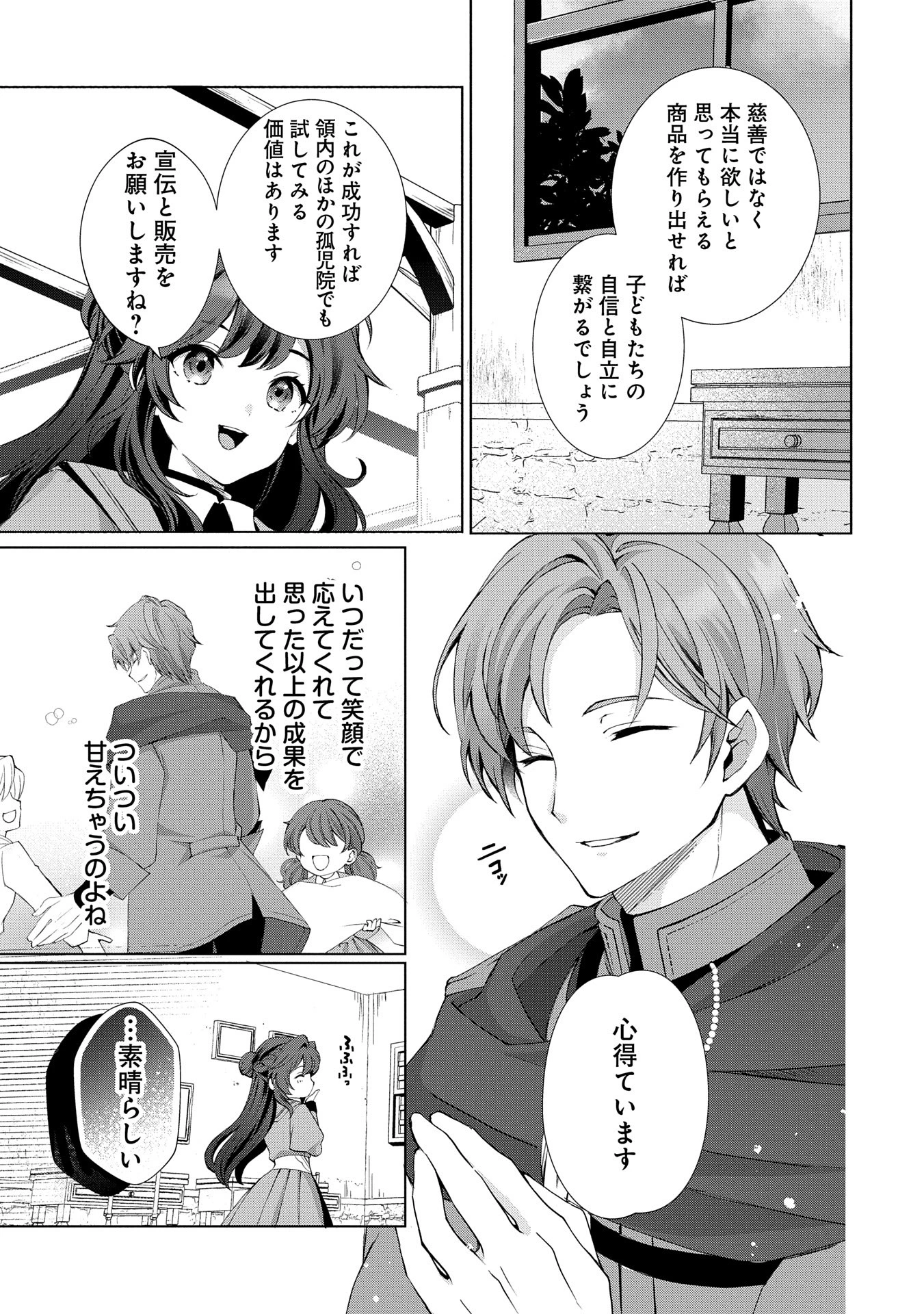 転生しました、サラナ・キンジェです。ごきげんよう。 ～優雅なスローライフで大忙し～ 第5話 - 3