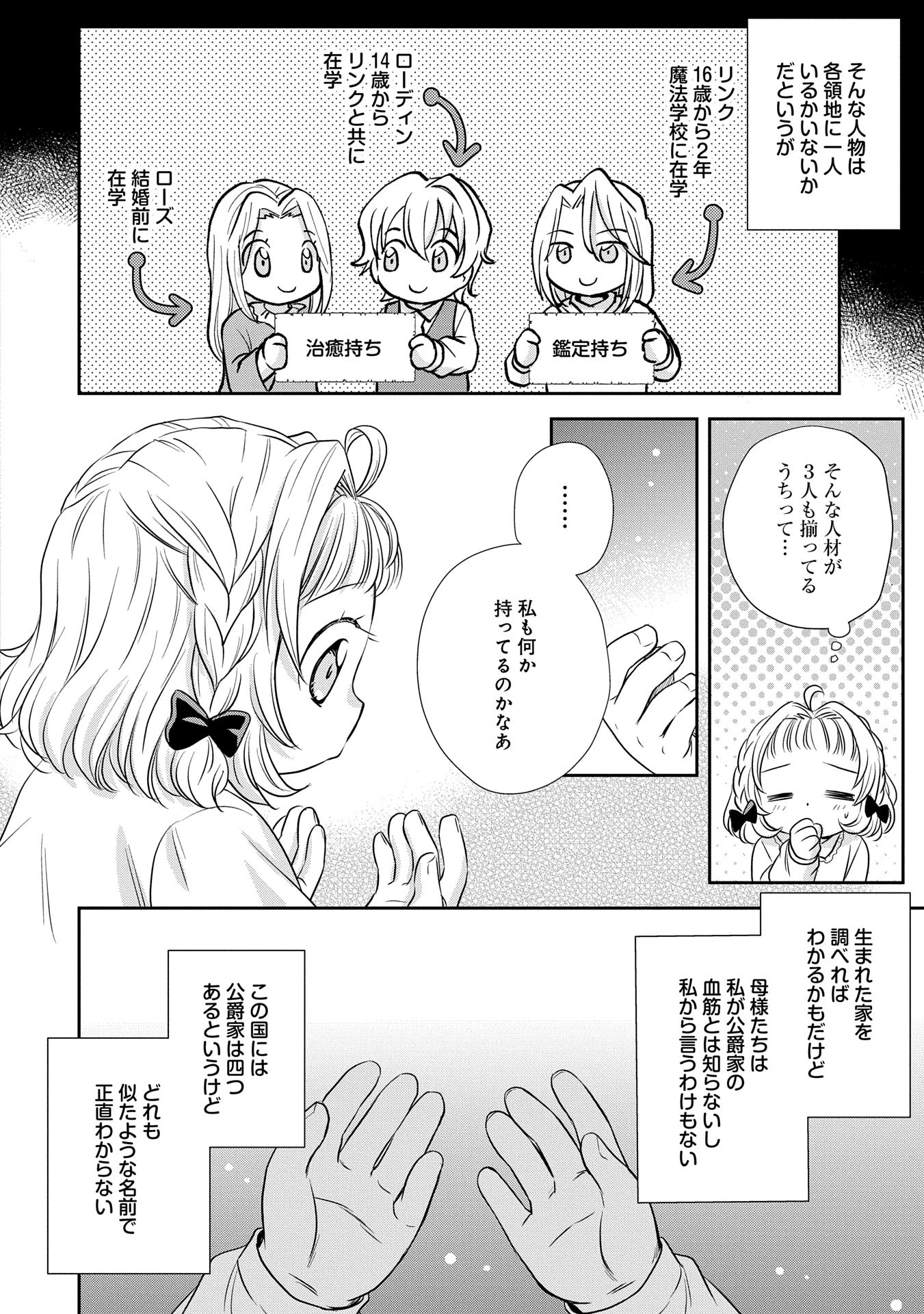 転生したら最愛の家族にもう一度出会えました ～あふれる愛をこの一皿にのせて～ 第2話 - 26