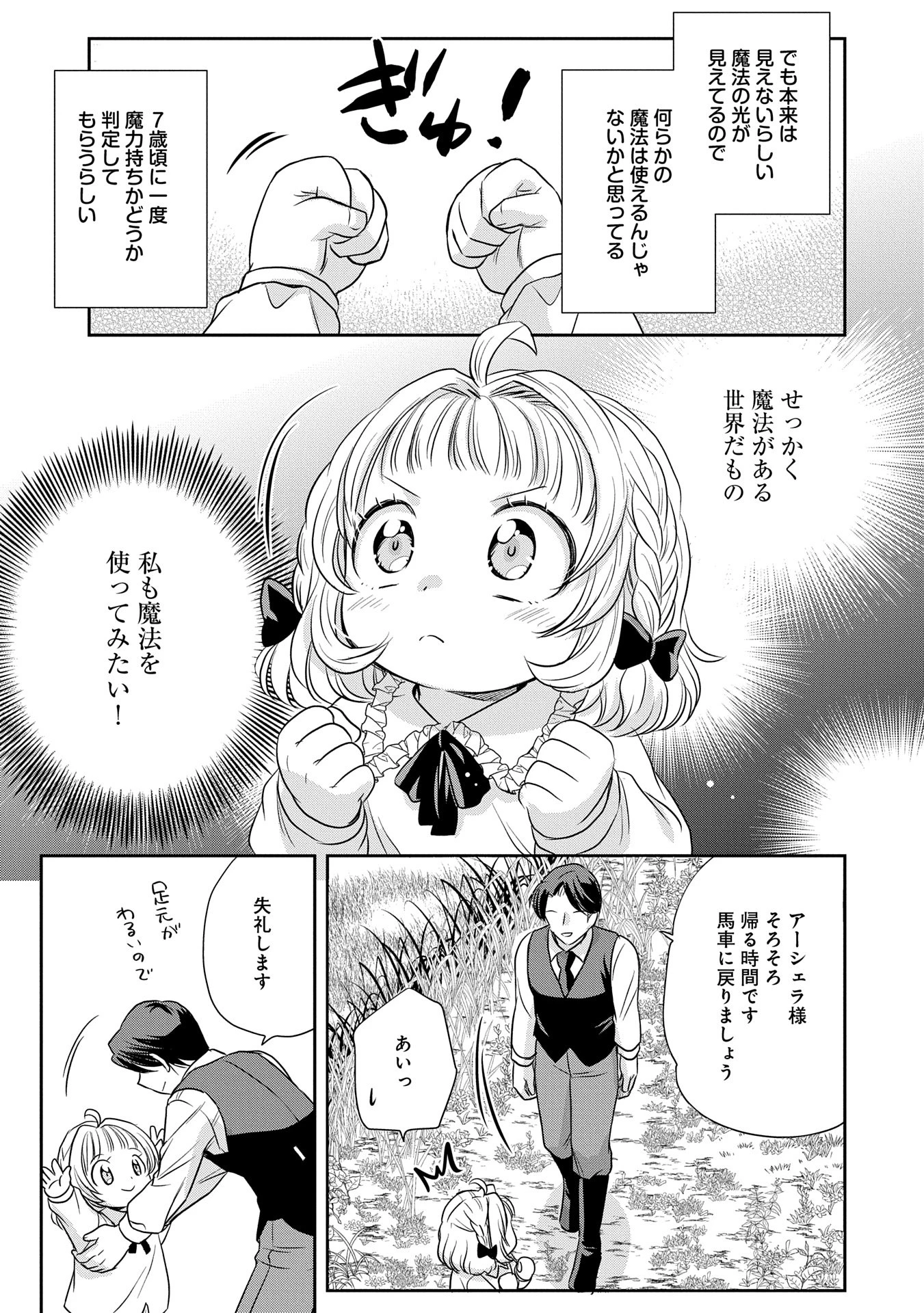 転生したら最愛の家族にもう一度出会えました ～あふれる愛をこの一皿にのせて～ 第2話 - 27