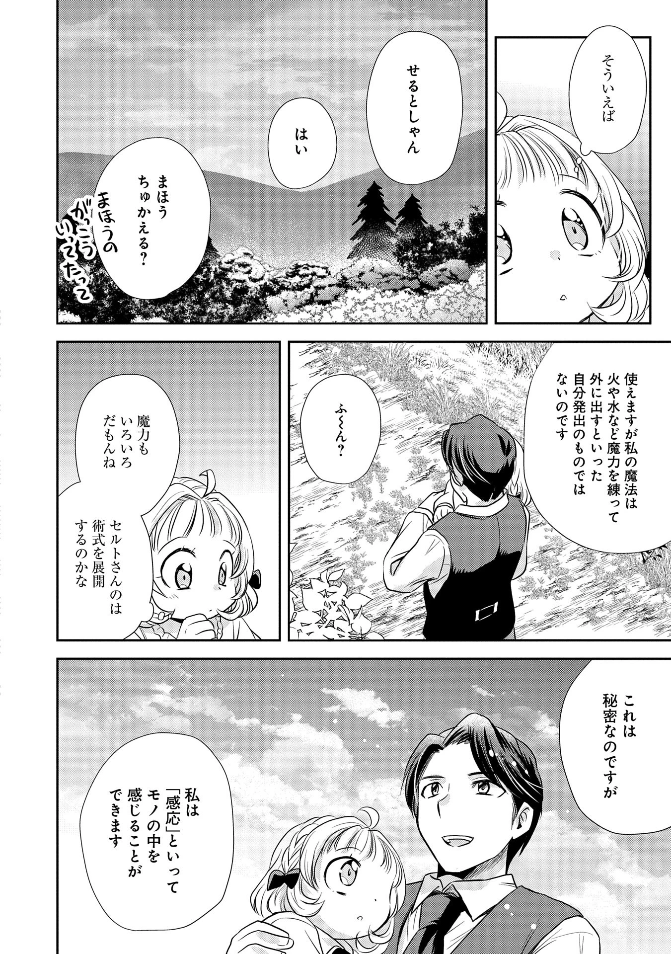 転生したら最愛の家族にもう一度出会えました ～あふれる愛をこの一皿にのせて～ 第2話 - 28