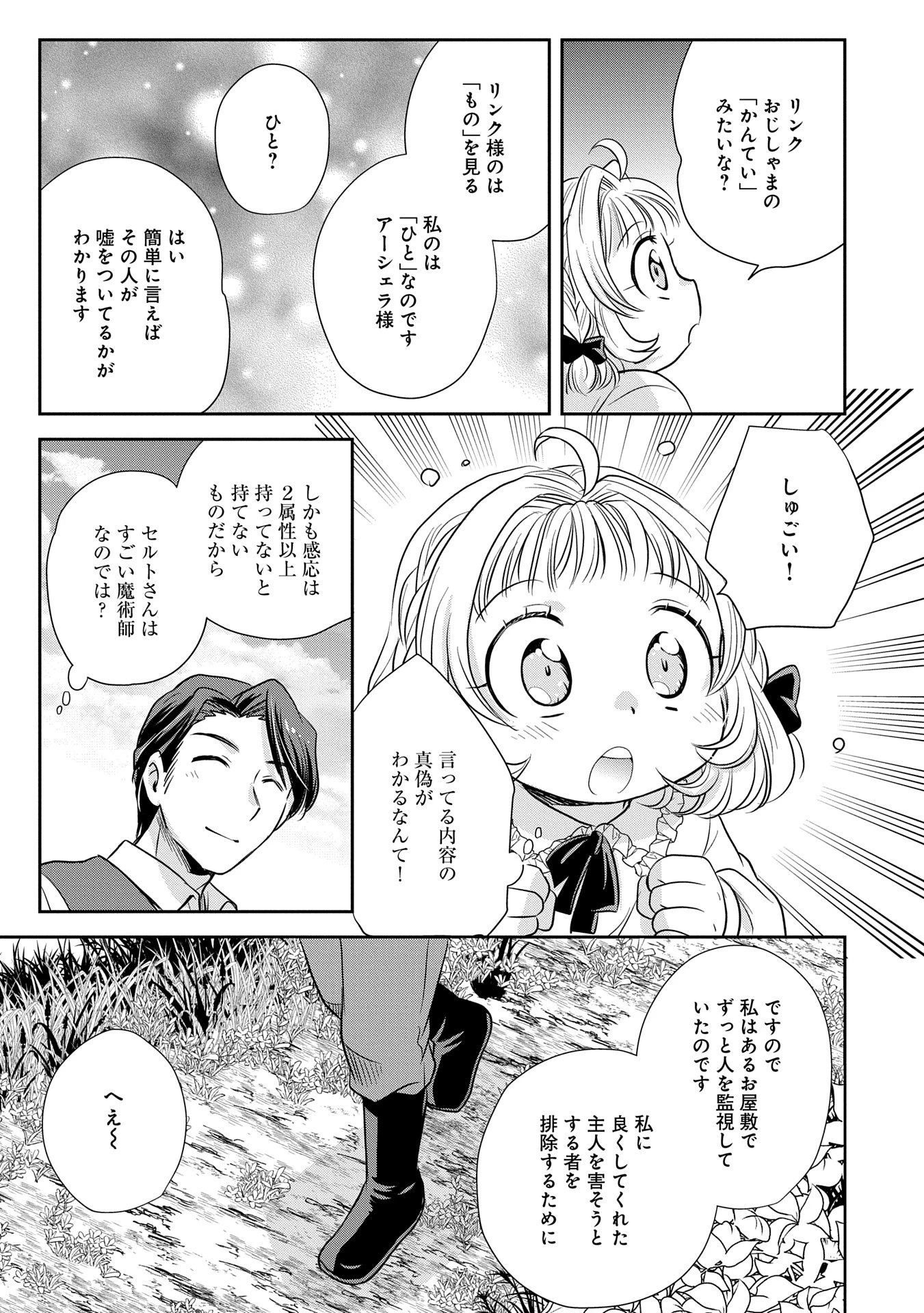 転生したら最愛の家族にもう一度出会えました ～あふれる愛をこの一皿にのせて～ 第2話 - 29