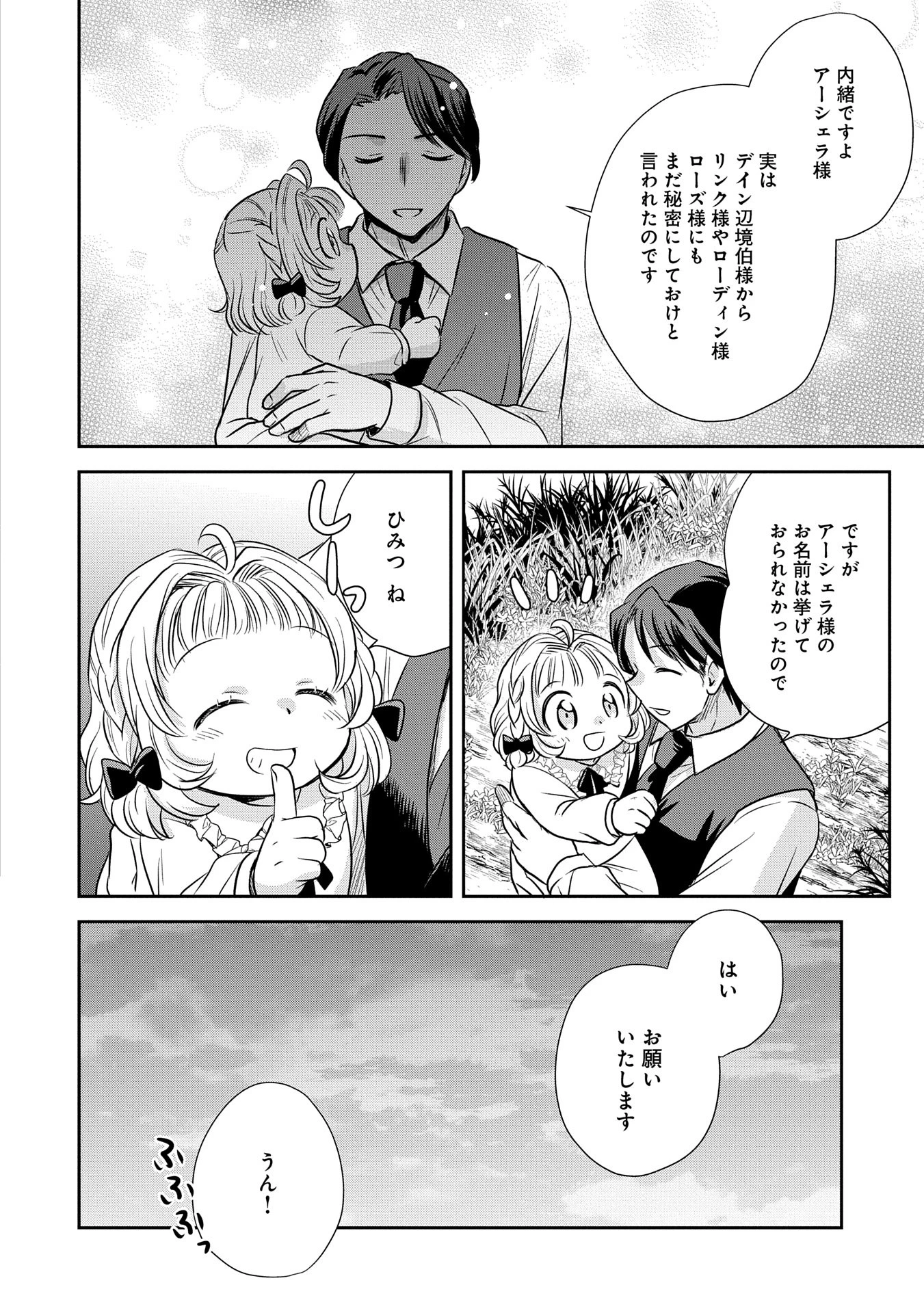 転生したら最愛の家族にもう一度出会えました ～あふれる愛をこの一皿にのせて～ 第2話 - 30