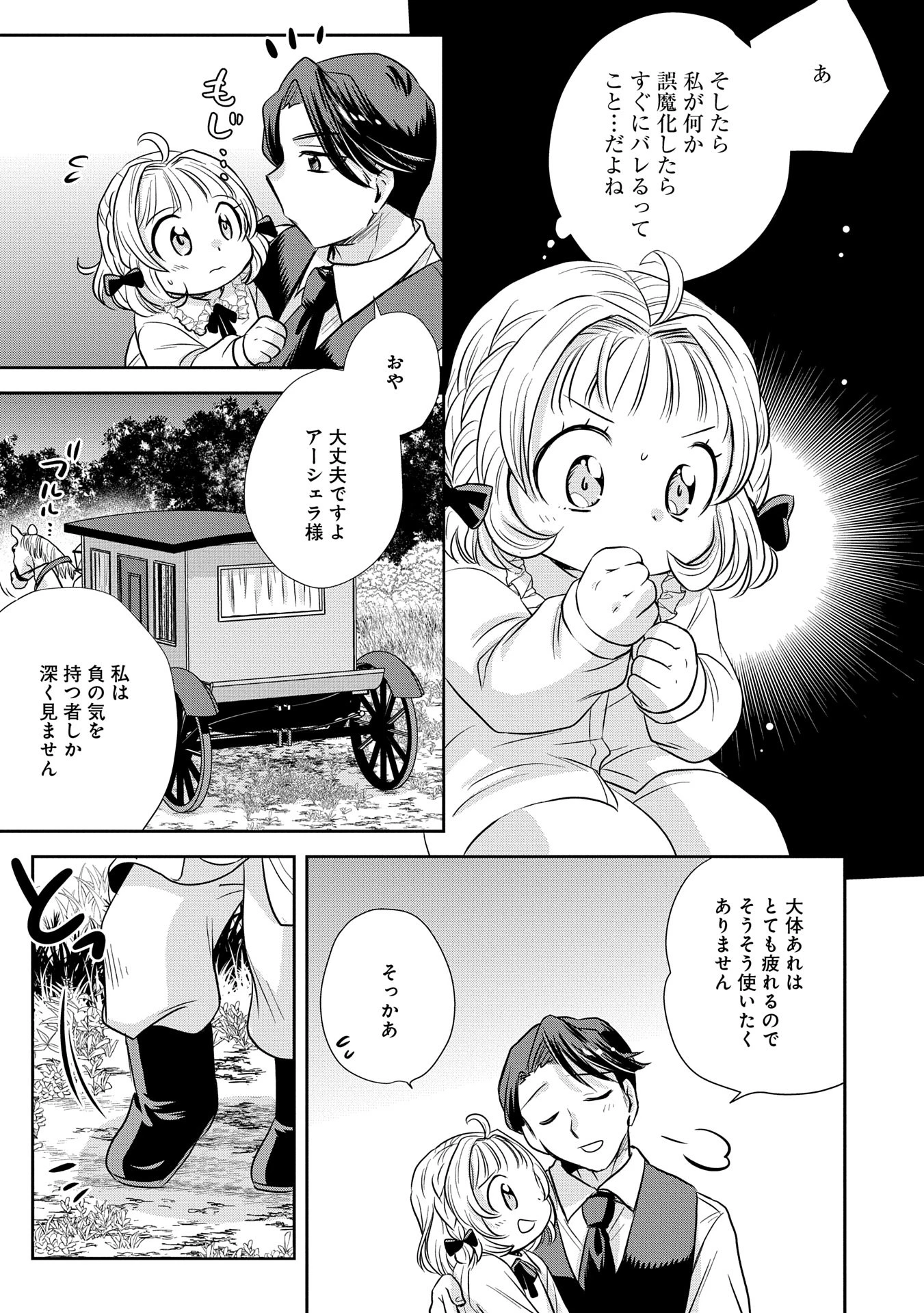 転生したら最愛の家族にもう一度出会えました ～あふれる愛をこの一皿にのせて～ 第2話 - 31