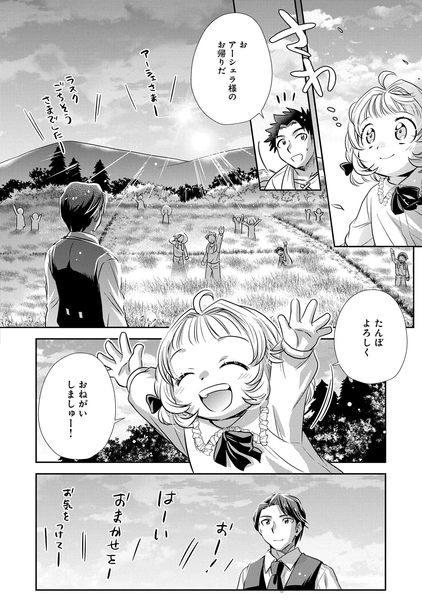 転生したら最愛の家族にもう一度出会えました ～あふれる愛をこの一皿にのせて～ 第2話 - 32