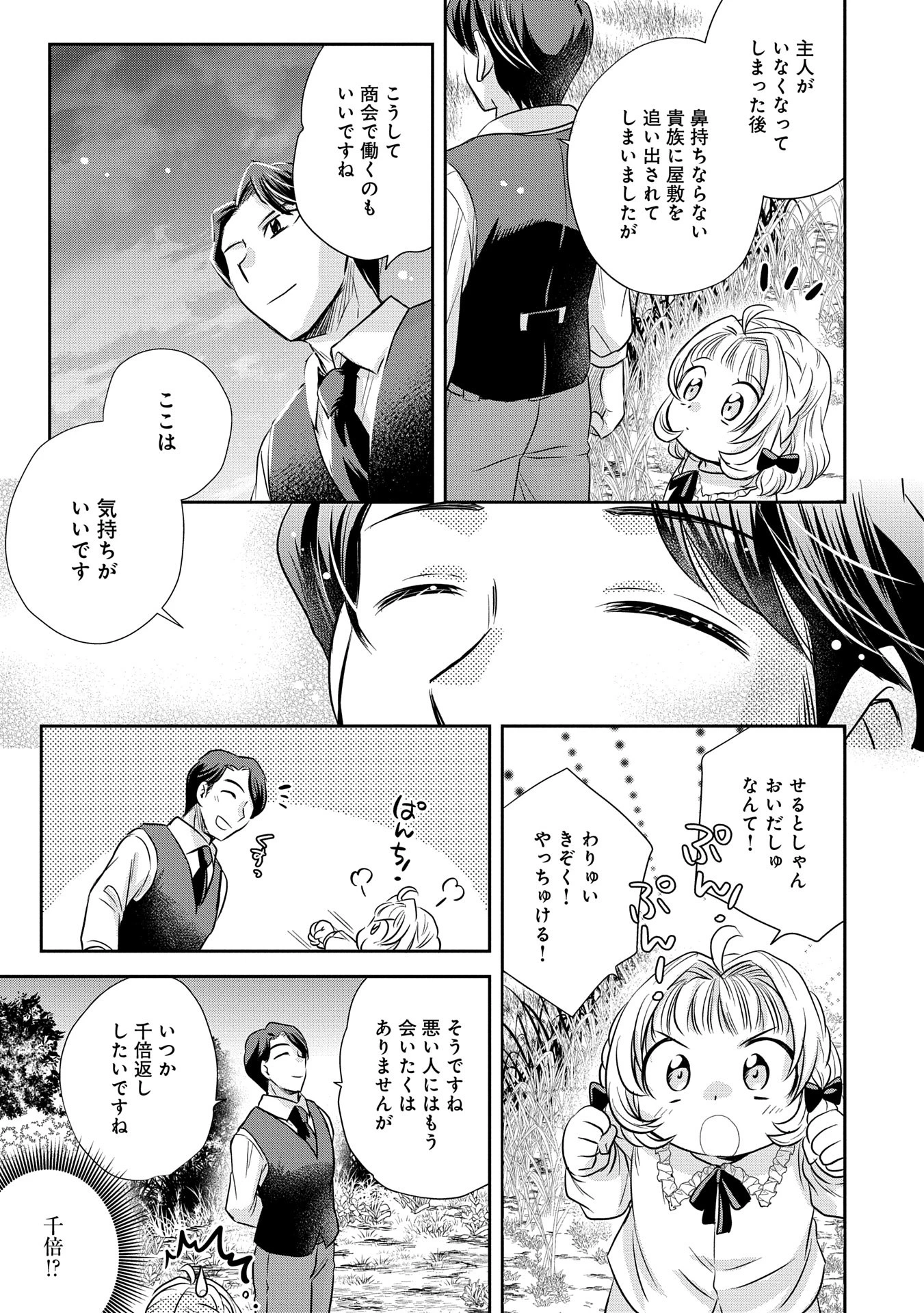 転生したら最愛の家族にもう一度出会えました ～あふれる愛をこの一皿にのせて～ 第2話 - 33