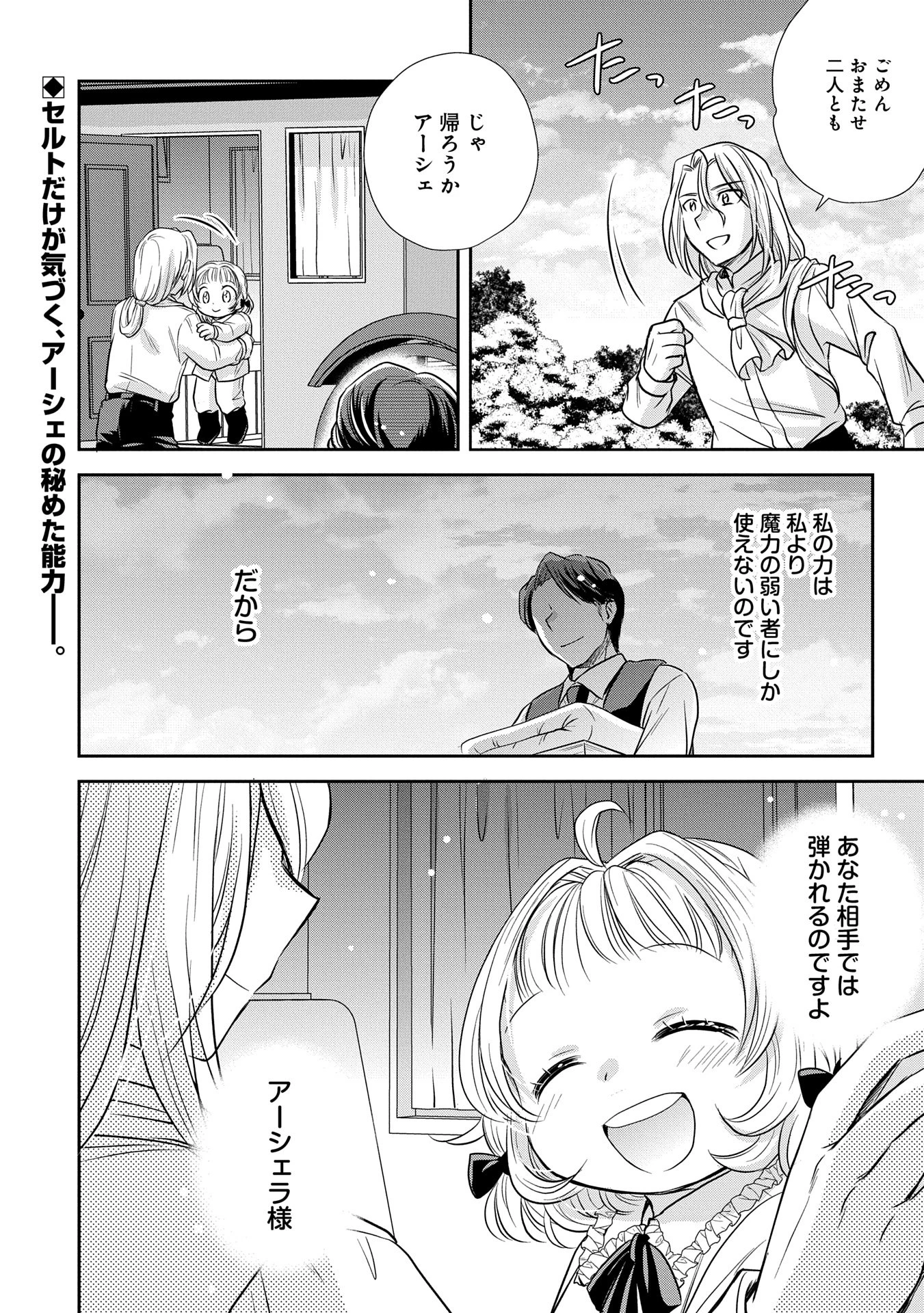 転生したら最愛の家族にもう一度出会えました ～あふれる愛をこの一皿にのせて～ 第2話 - 34