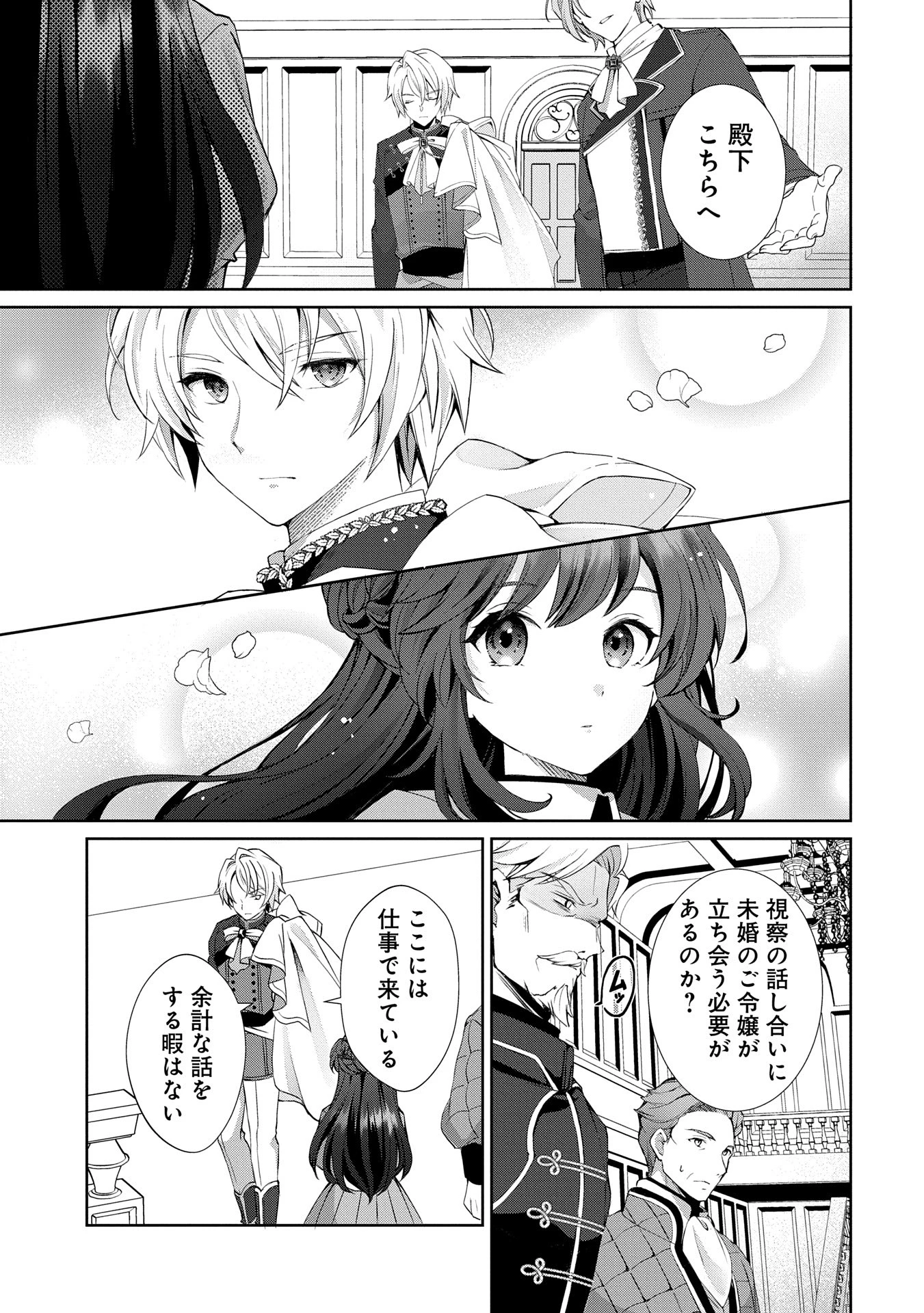 転生しました、サラナ・キンジェです。ごきげんよう。 ～優雅なスローライフで大忙し～ 第5話 - 13