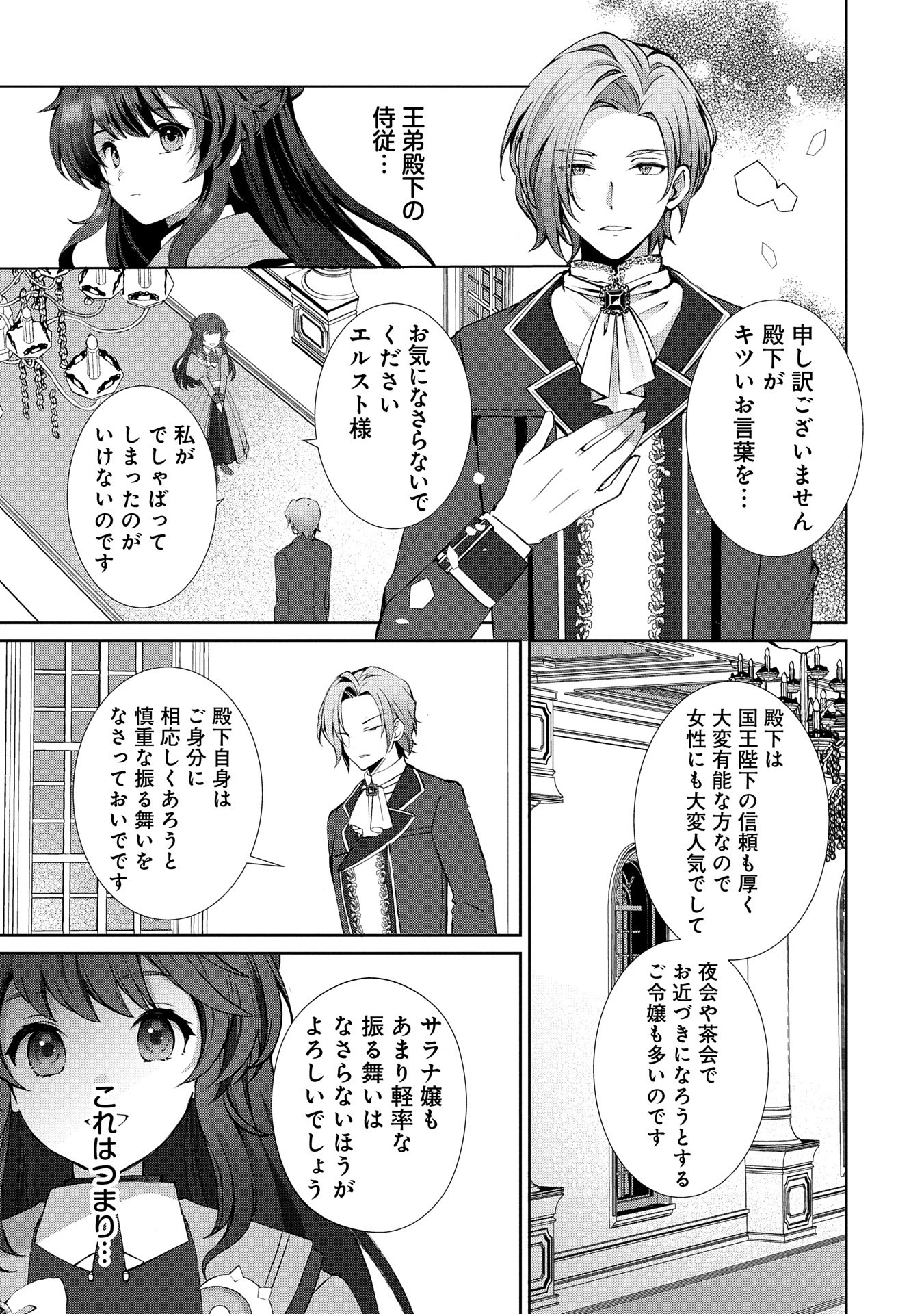 転生しました、サラナ・キンジェです。ごきげんよう。 ～優雅なスローライフで大忙し～ 第5話 - 15