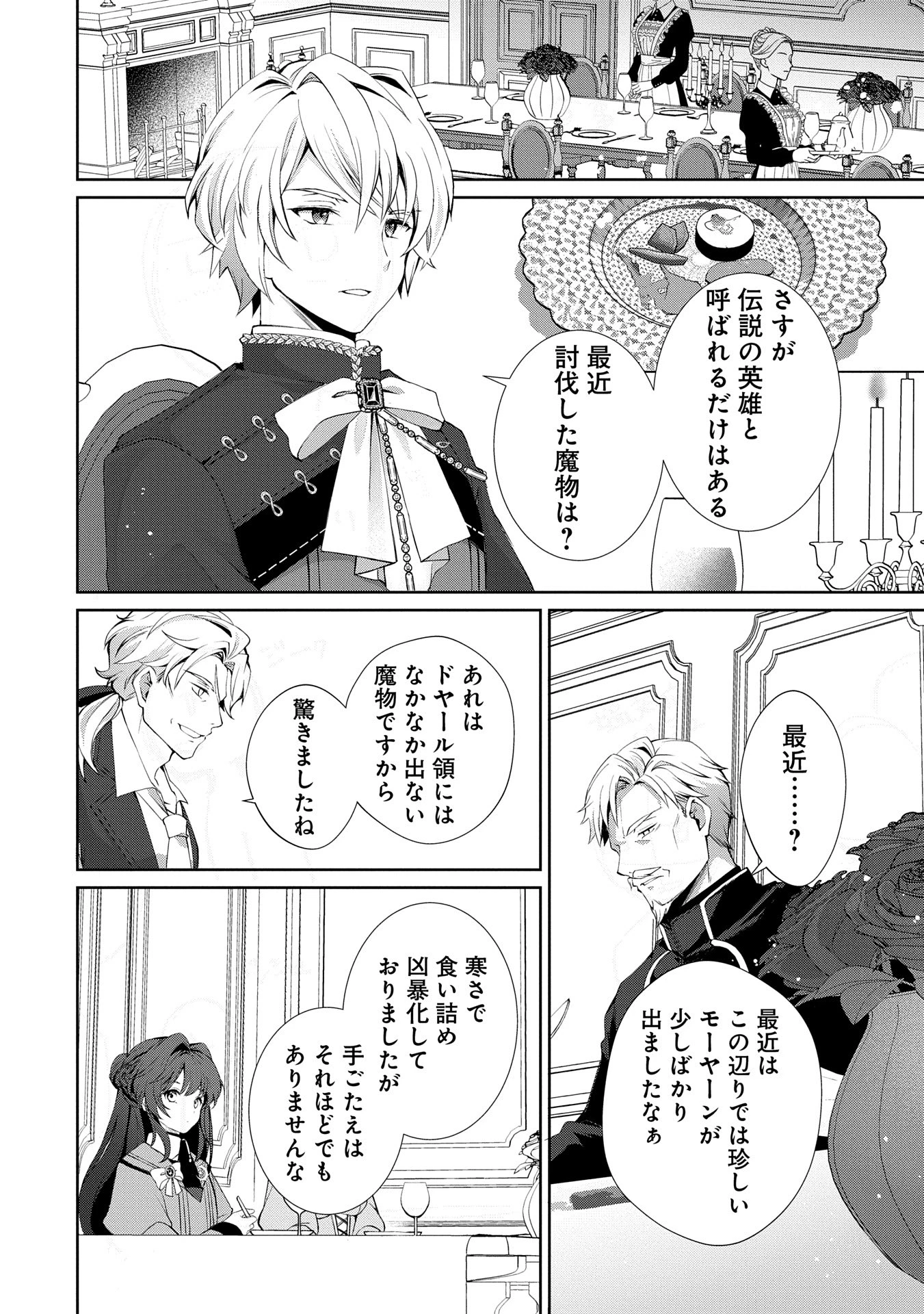 転生しました、サラナ・キンジェです。ごきげんよう。 ～優雅なスローライフで大忙し～ 第5話 - 18