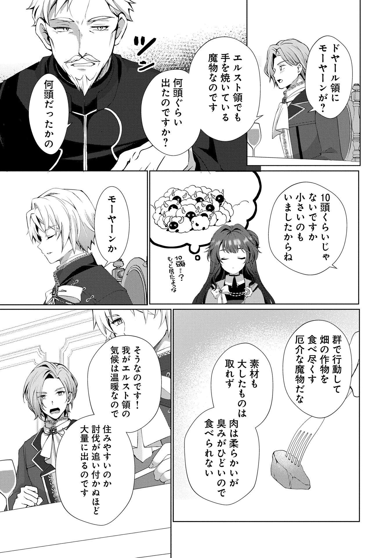 転生しました、サラナ・キンジェです。ごきげんよう。 ～優雅なスローライフで大忙し～ 第5話 - 19