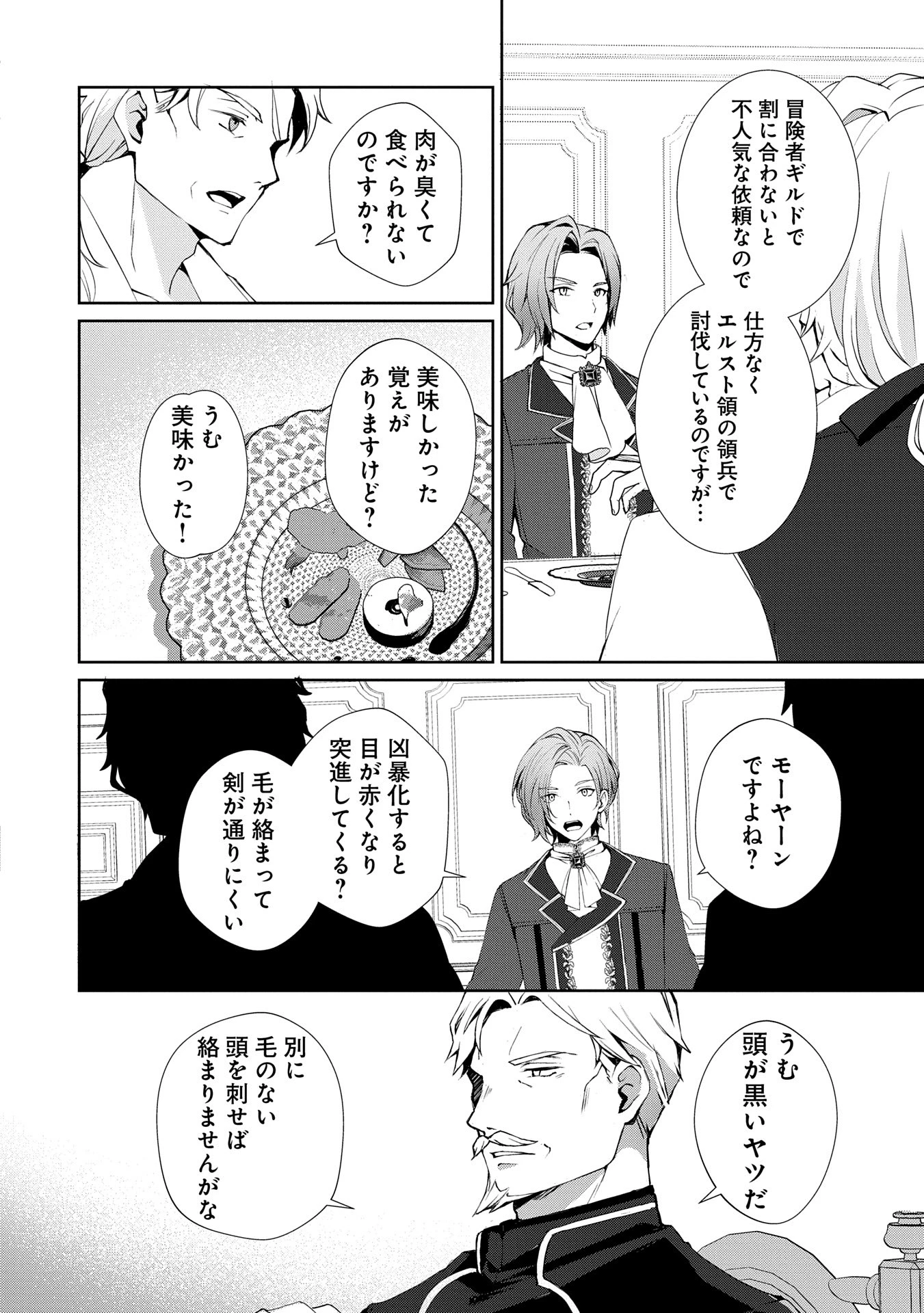 転生しました、サラナ・キンジェです。ごきげんよう。 ～優雅なスローライフで大忙し～ 第5話 - 20