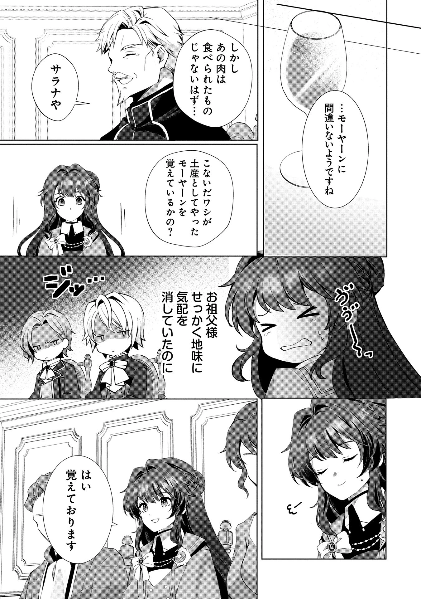 転生しました、サラナ・キンジェです。ごきげんよう。 ～優雅なスローライフで大忙し～ 第5話 - 21