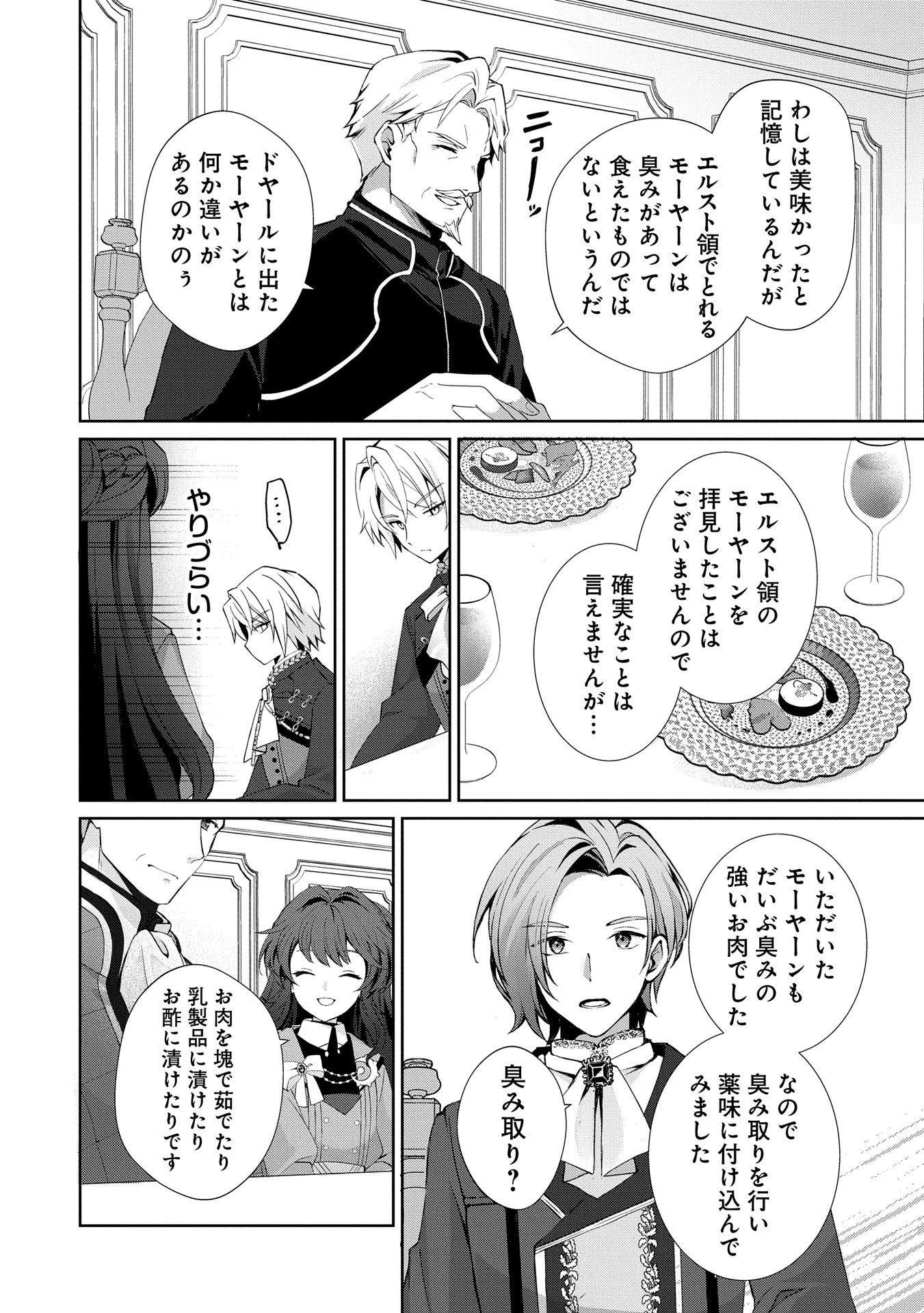 転生しました、サラナ・キンジェです。ごきげんよう。 ～優雅なスローライフで大忙し～ 第5話 - 22