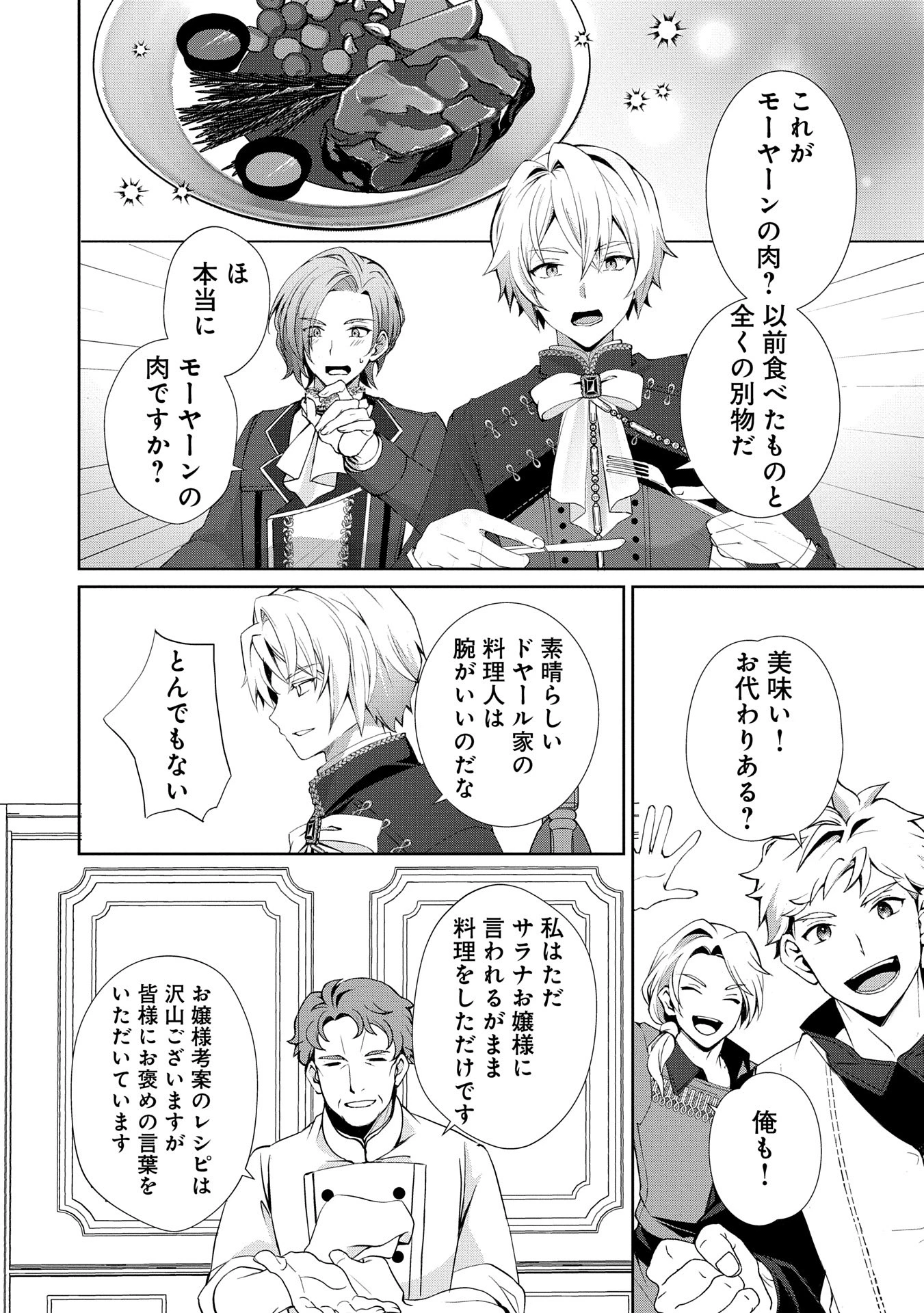 転生しました、サラナ・キンジェです。ごきげんよう。 ～優雅なスローライフで大忙し～ 第5話 - 24