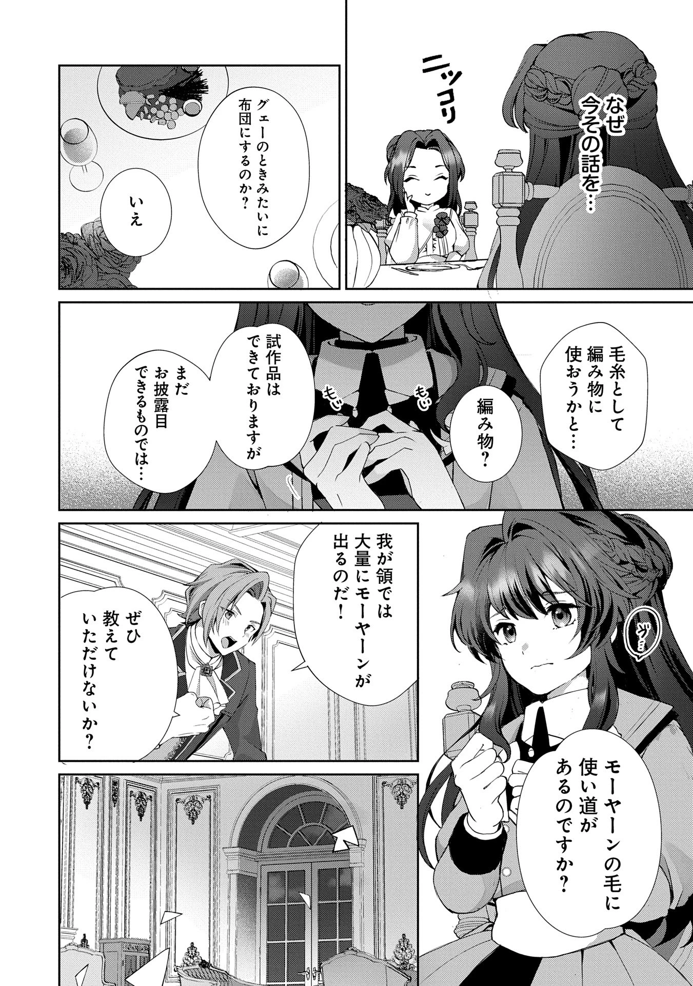 転生しました、サラナ・キンジェです。ごきげんよう。 ～優雅なスローライフで大忙し～ 第5話 - 26