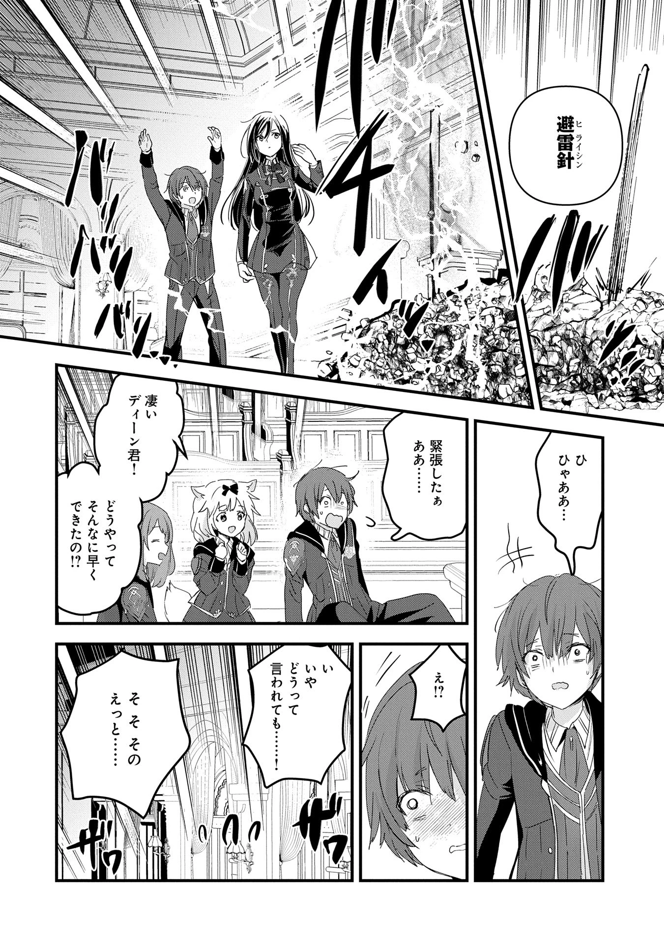 異世界転移して教師になったが、魔女と恐れられている件 ～アオイ先生の学園奮闘日誌～ 第13話 - 8