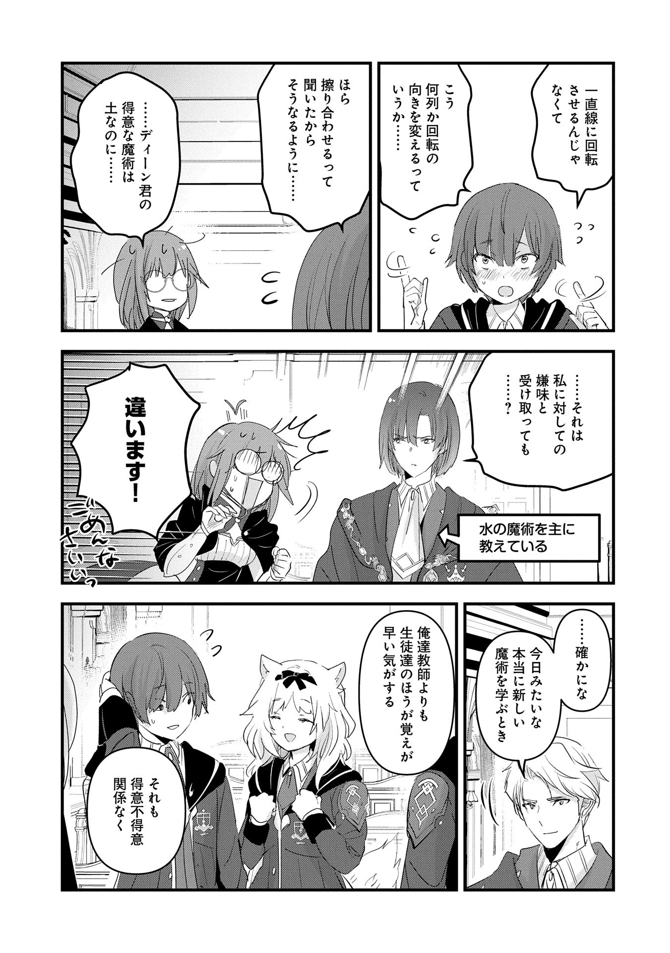 異世界転移して教師になったが、魔女と恐れられている件 ～アオイ先生の学園奮闘日誌～ 第13話 - 9