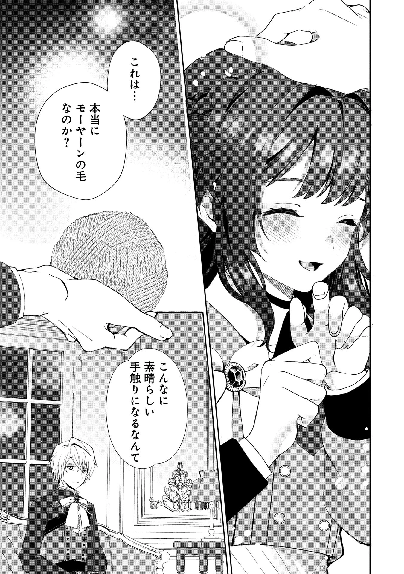 転生しました、サラナ・キンジェです。ごきげんよう。 ～優雅なスローライフで大忙し～ 第5話 - 29