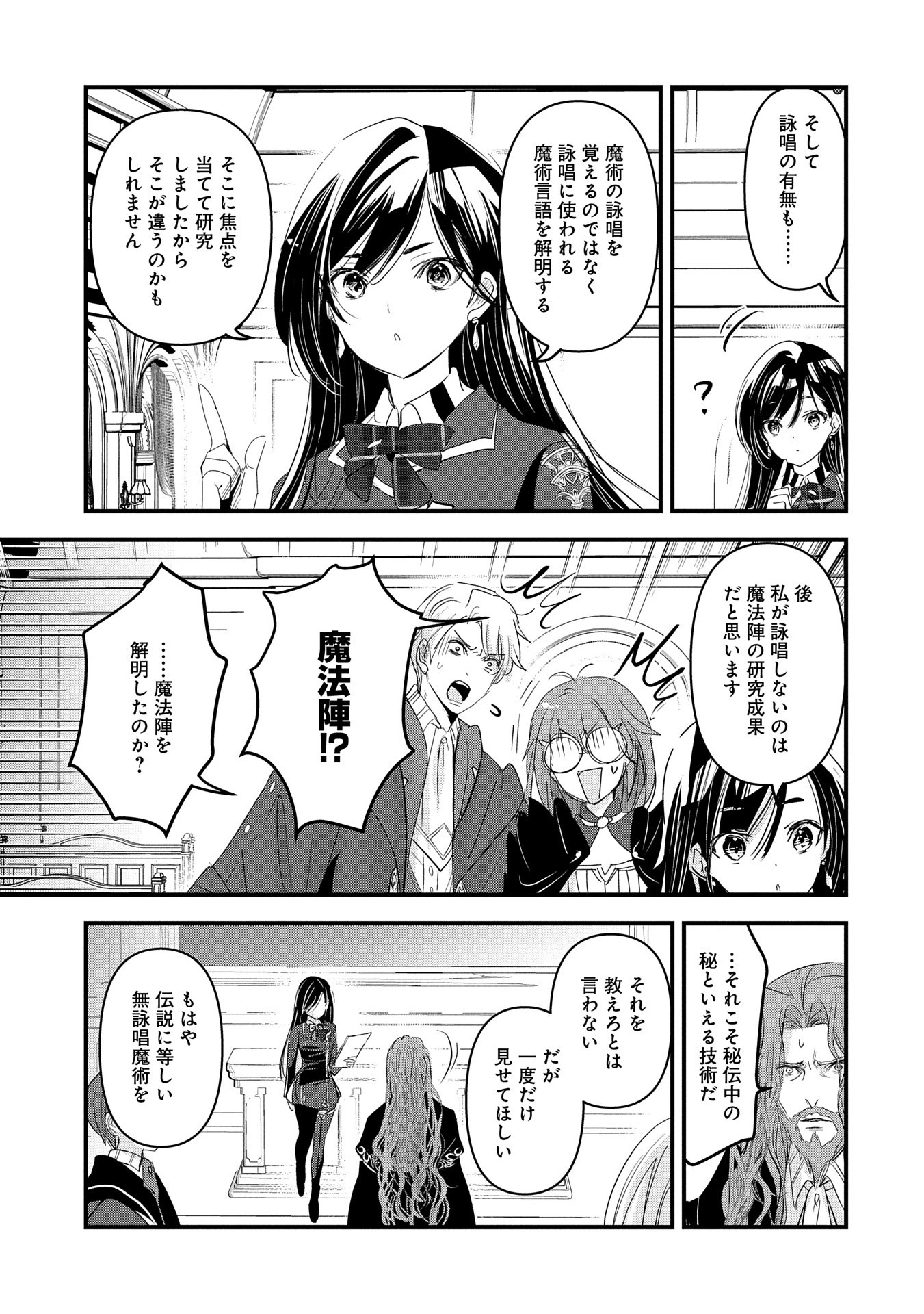 異世界転移して教師になったが、魔女と恐れられている件 ～アオイ先生の学園奮闘日誌～ 第13話 - 11