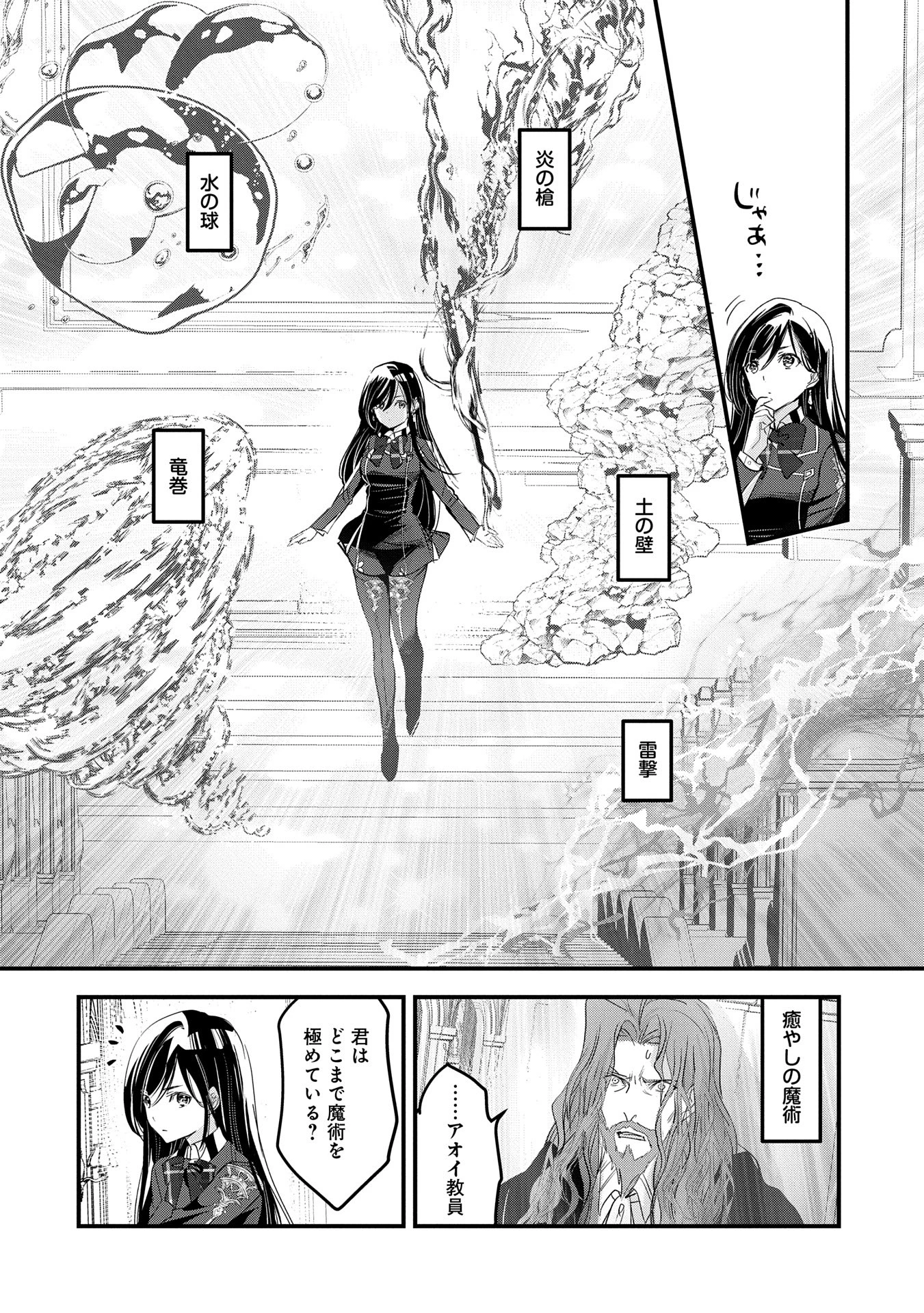 異世界転移して教師になったが、魔女と恐れられている件 ～アオイ先生の学園奮闘日誌～ 第13話 - 12